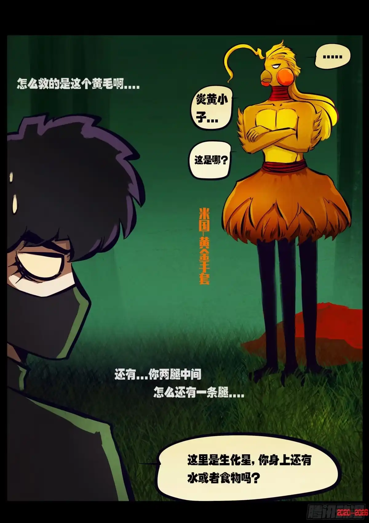 《地球尽头》第449集 第4页
