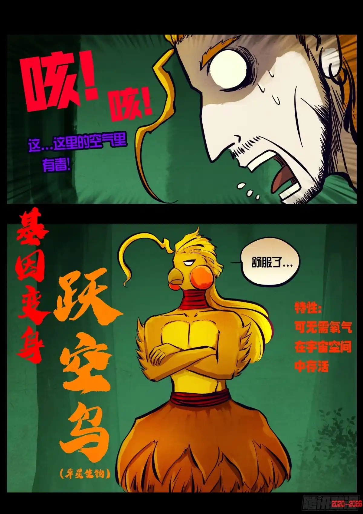 《地球尽头》第449集 第3页