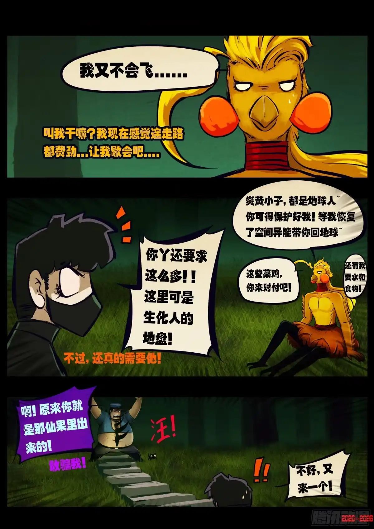 《地球尽头》第449集 第9页