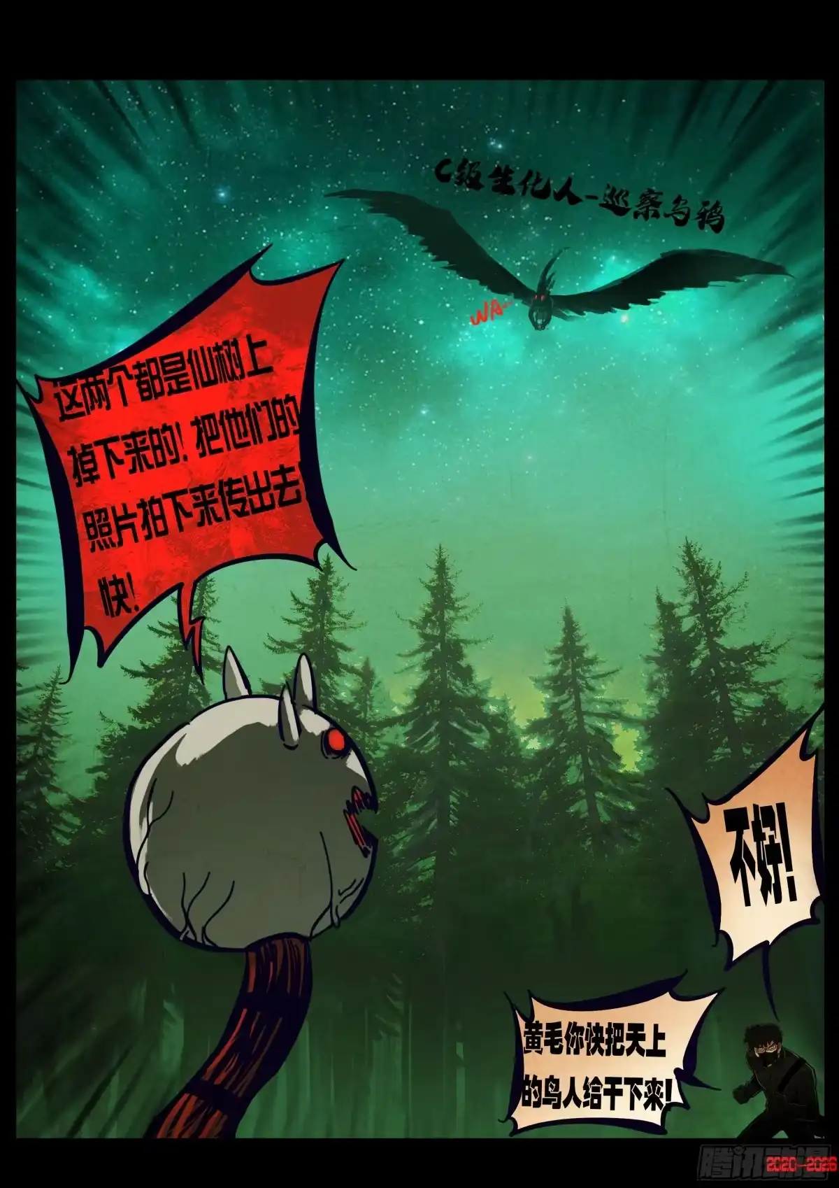 《地球尽头》第449集 第8页