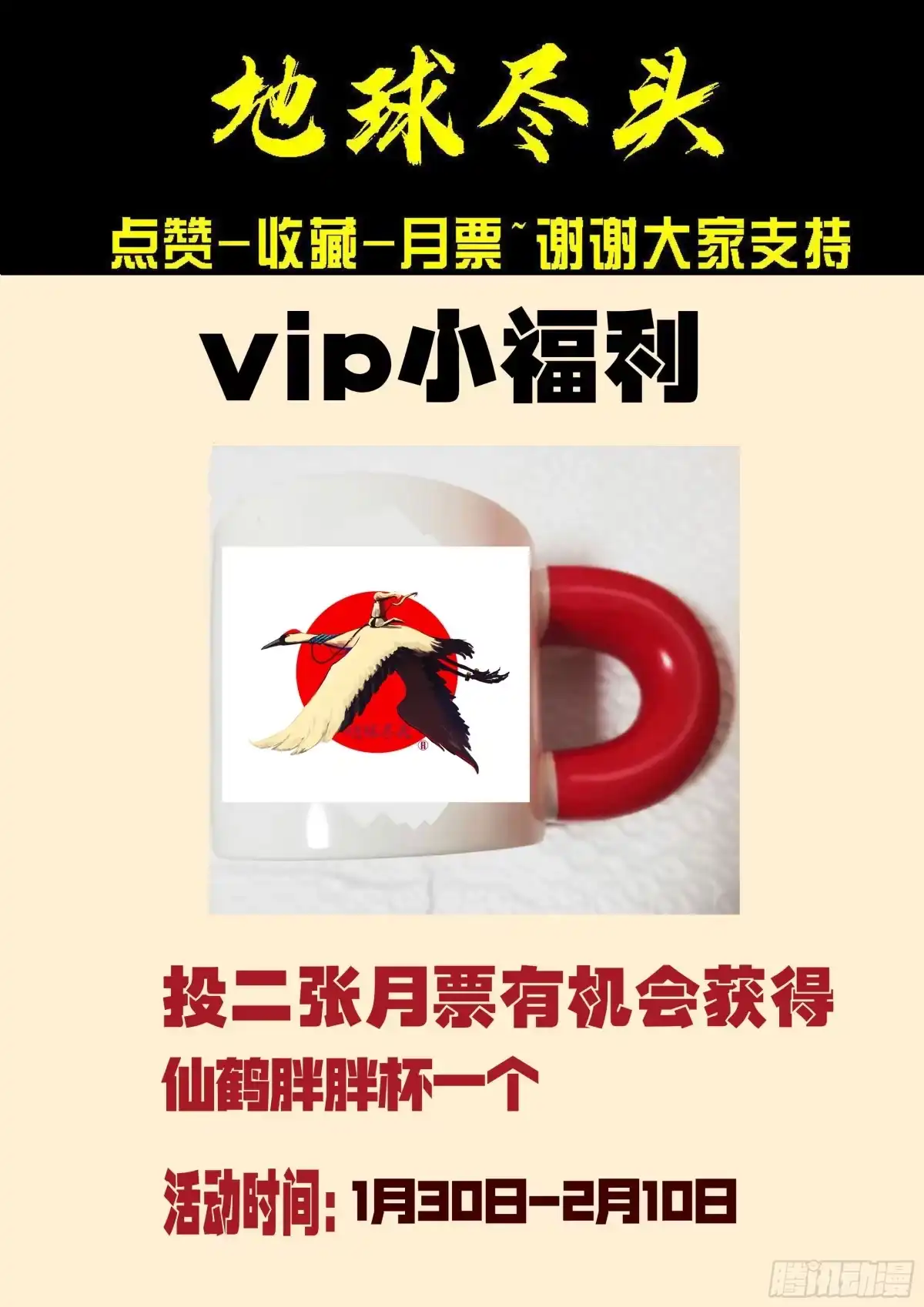 《地球尽头》第449集 第18页