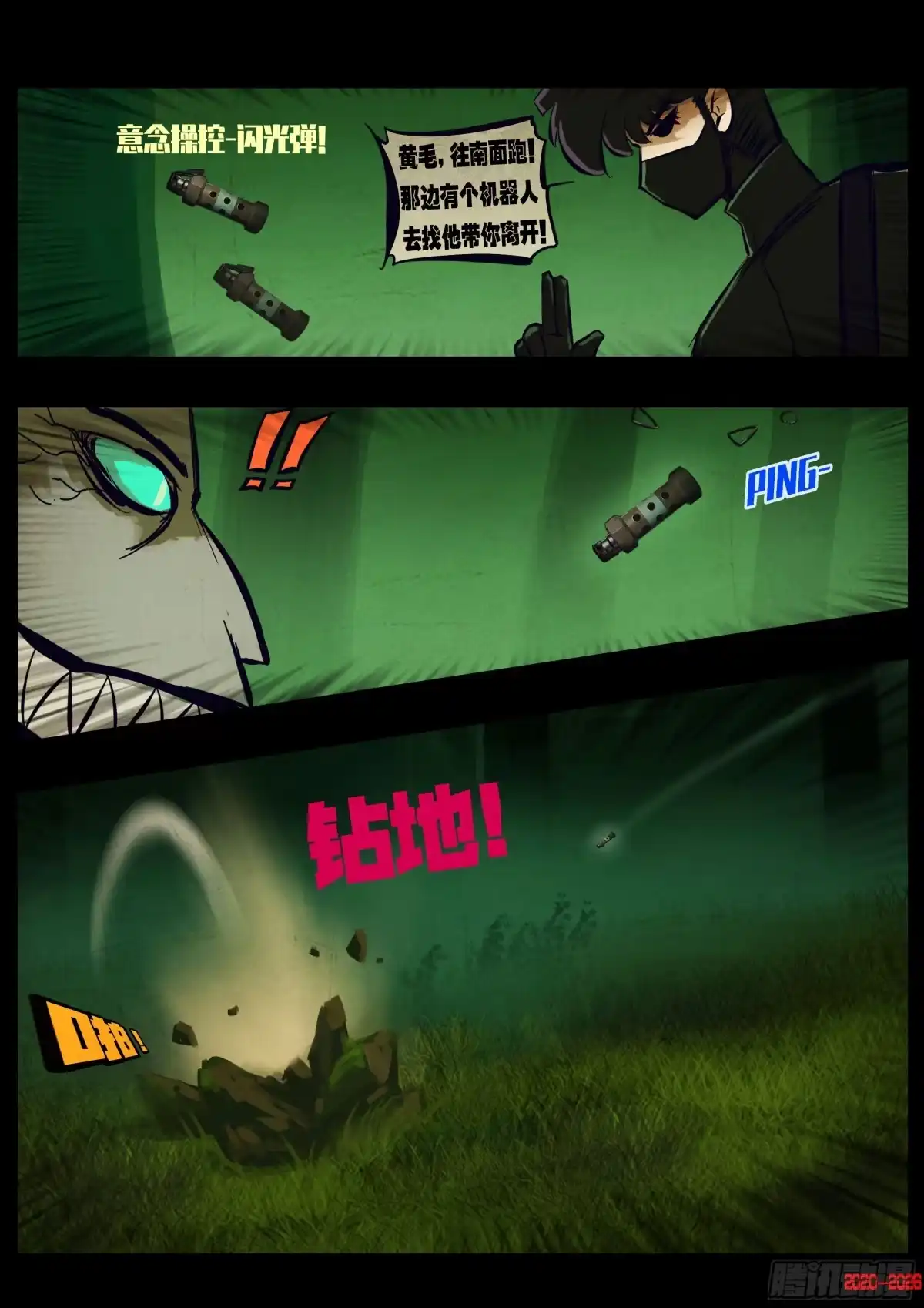 《地球尽头》第449集 第11页