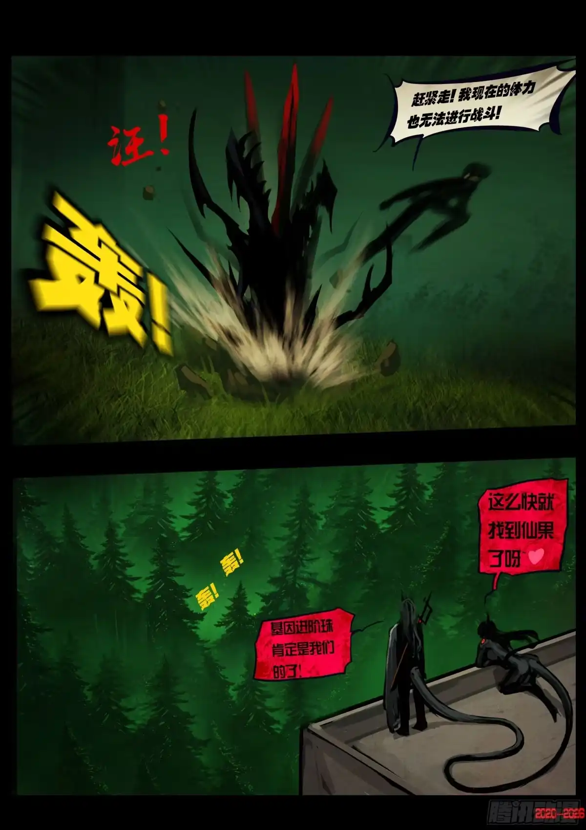 《地球尽头》第449集 第15页