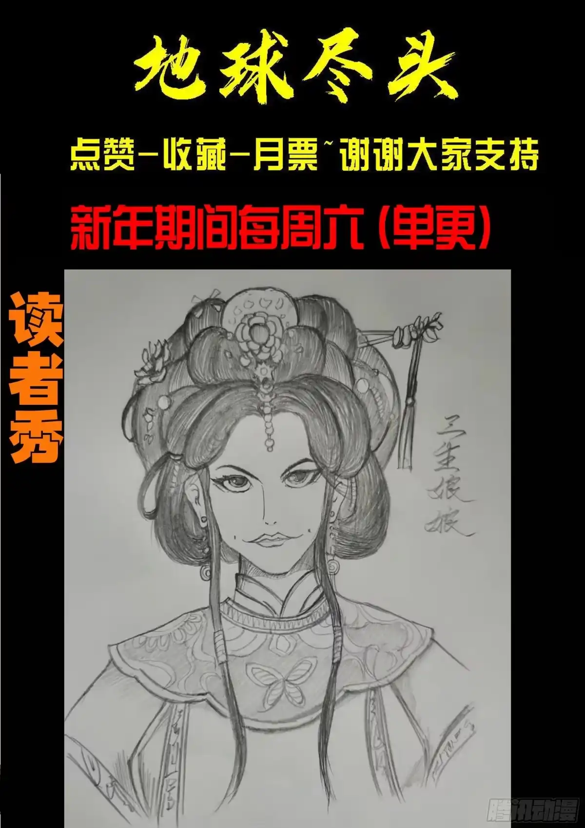 《地球尽头》第449集 第17页