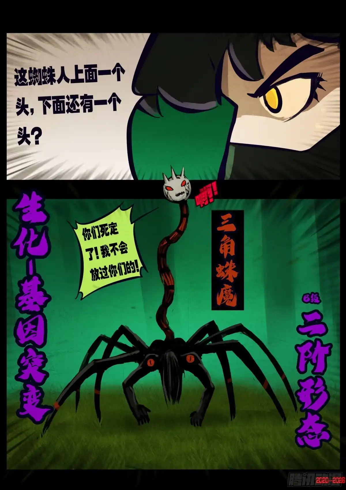 《地球尽头》第449集 第6页