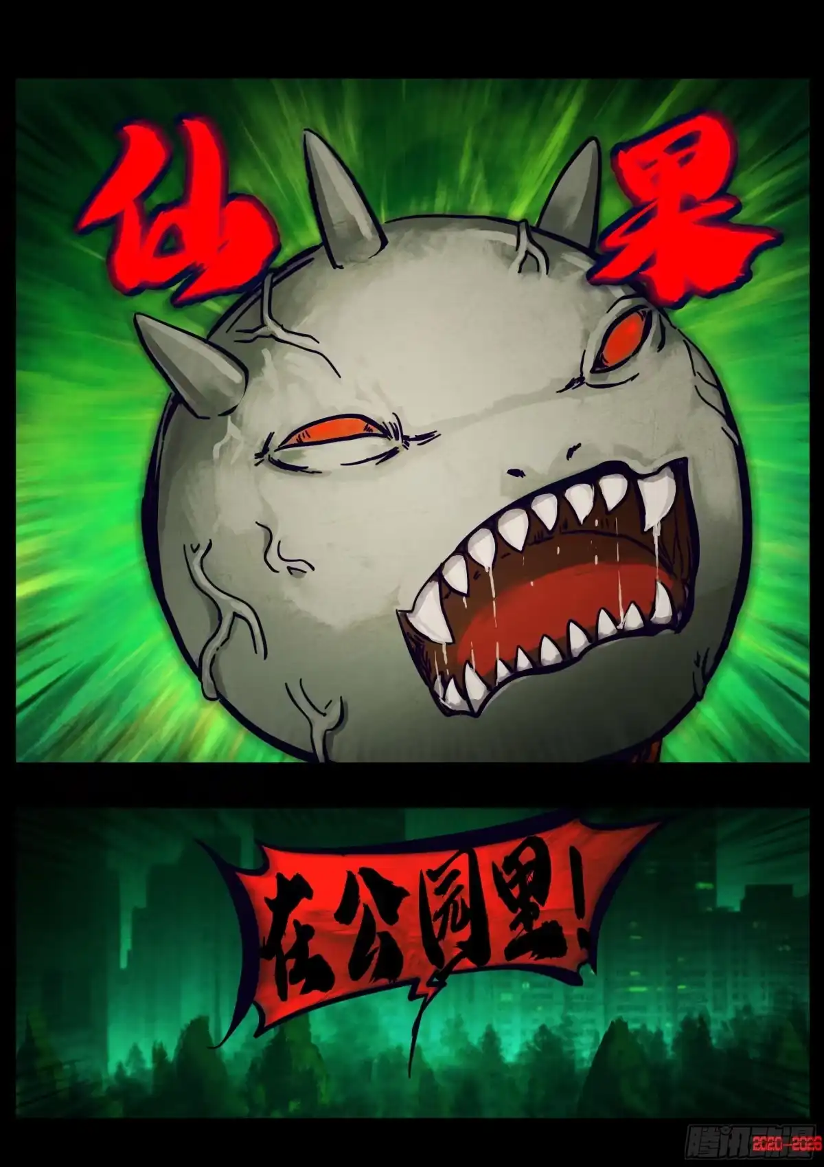《地球尽头》第449集 第7页