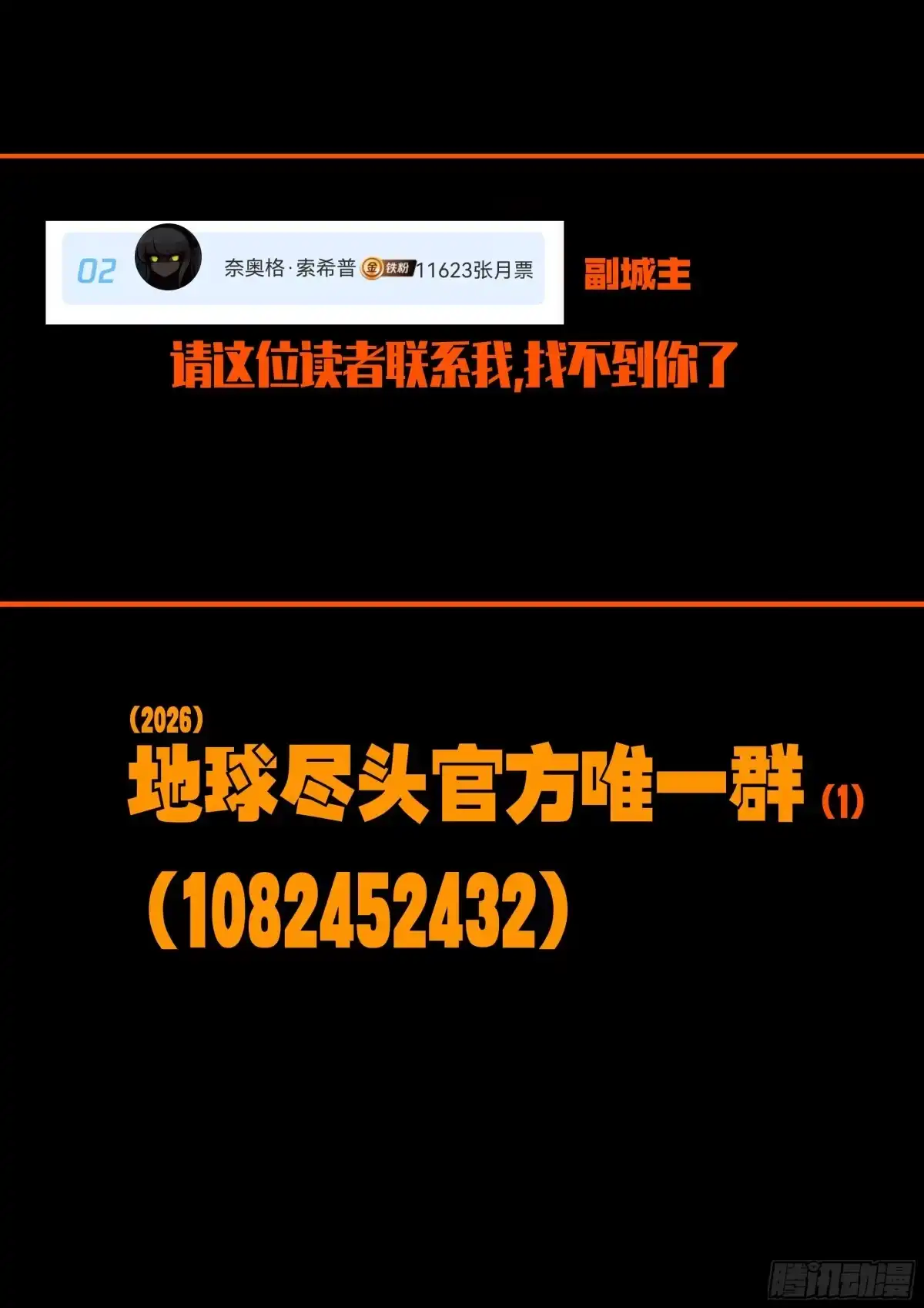 《地球尽头》第449集 第16页