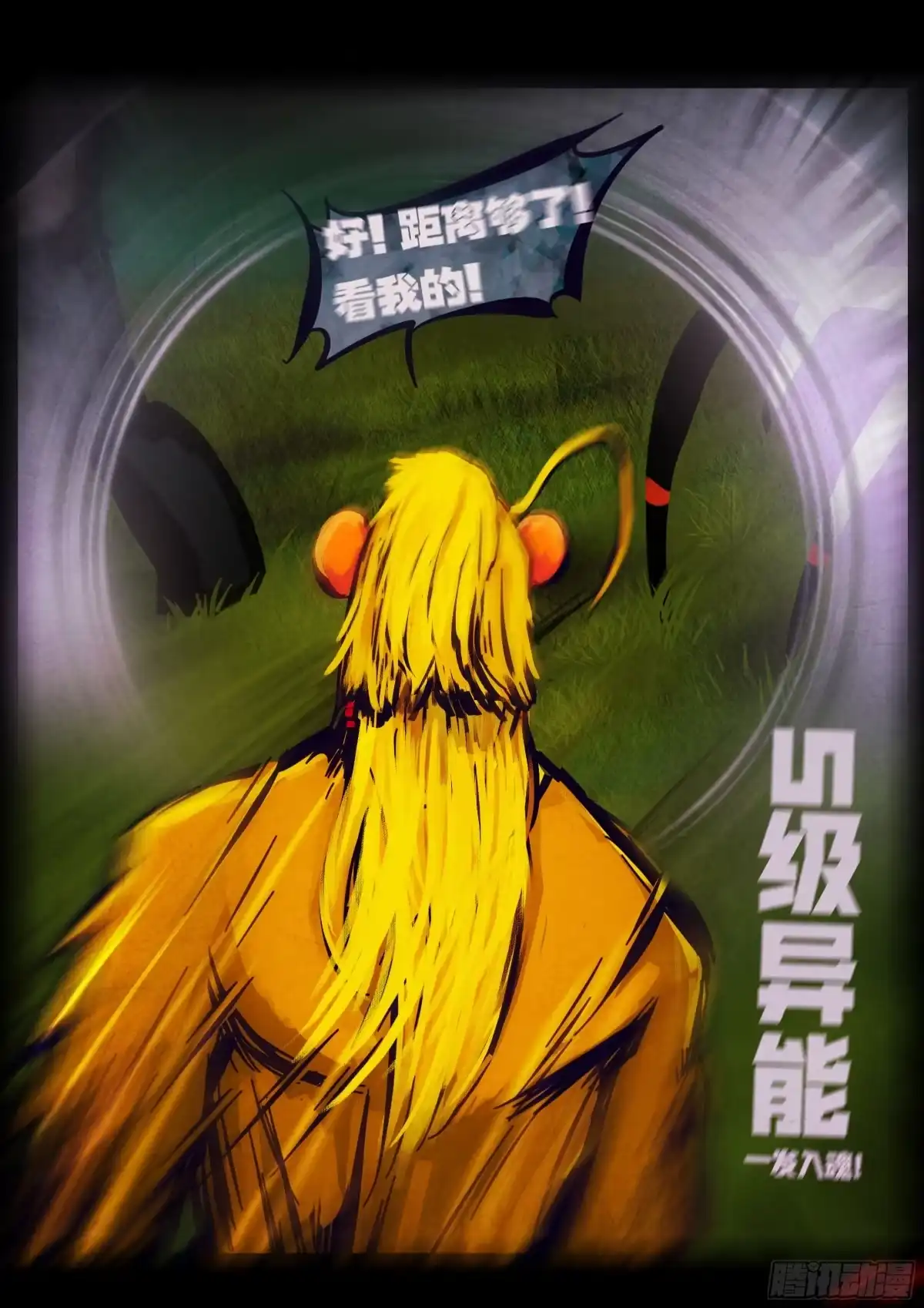 《地球尽头》第450集 第18页