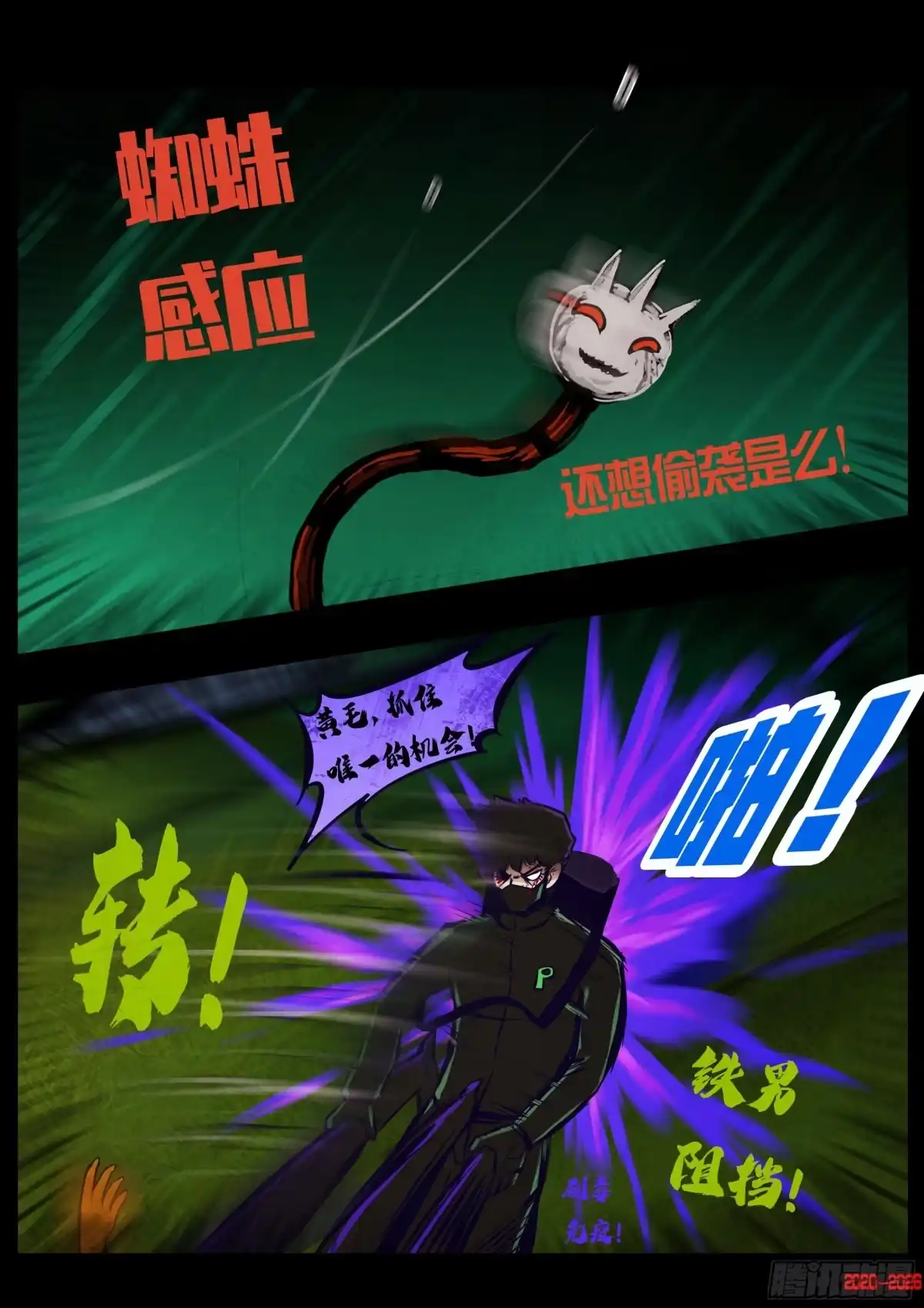 《地球尽头》第450集 第17页