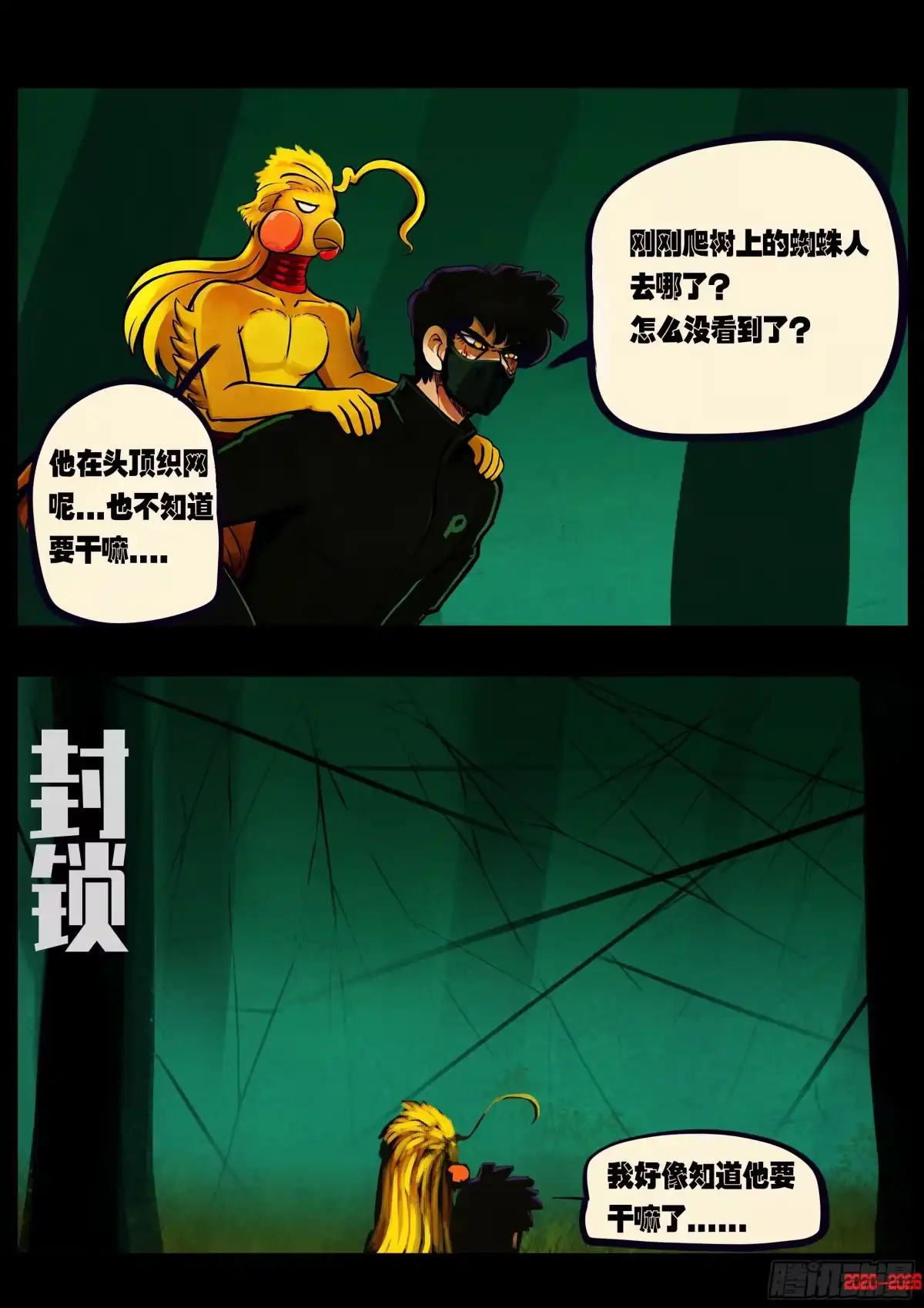 《地球尽头》第450集 第11页
