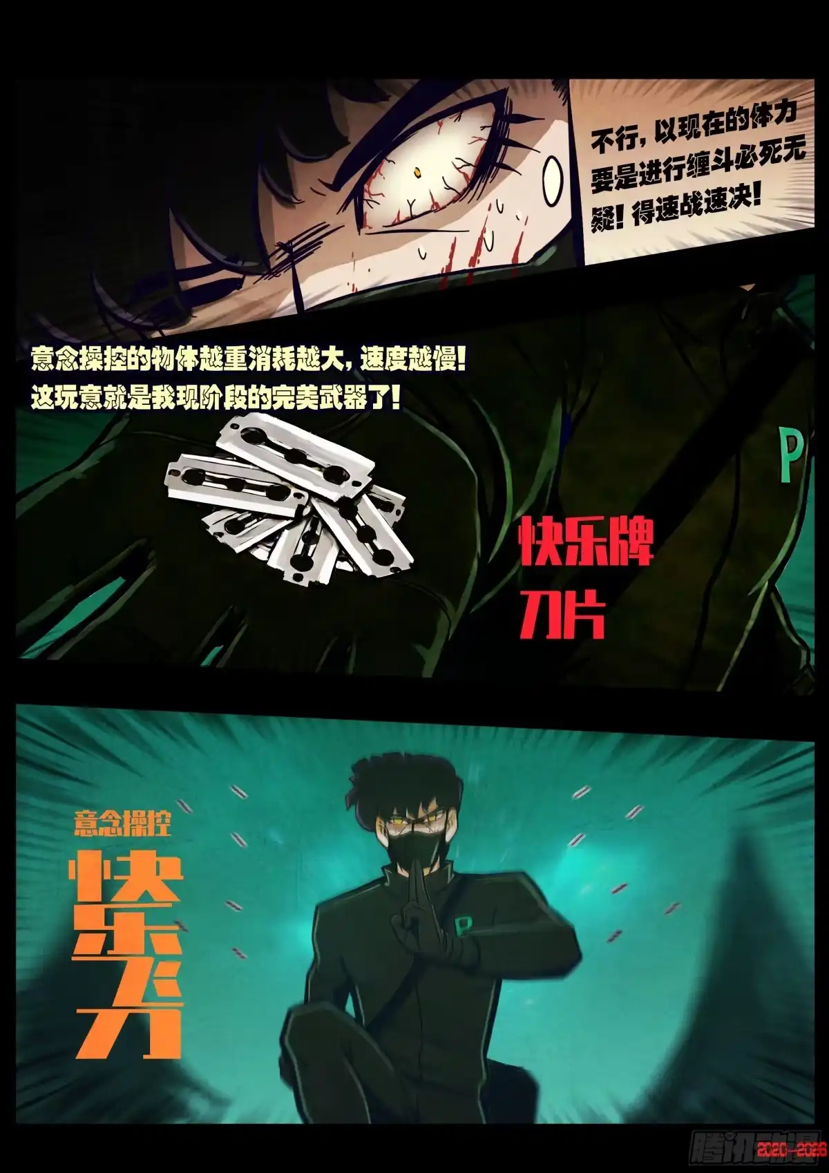 《地球尽头》第450集 第6页