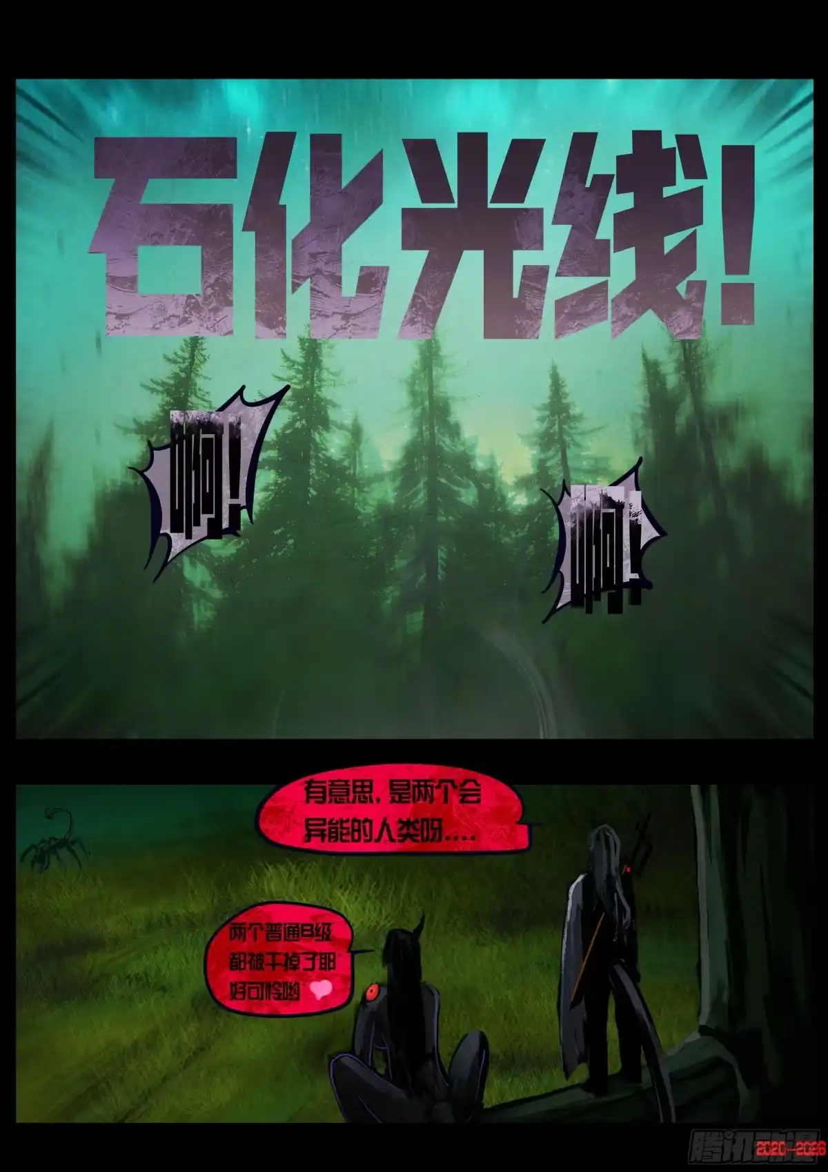 《地球尽头》第450集 第19页