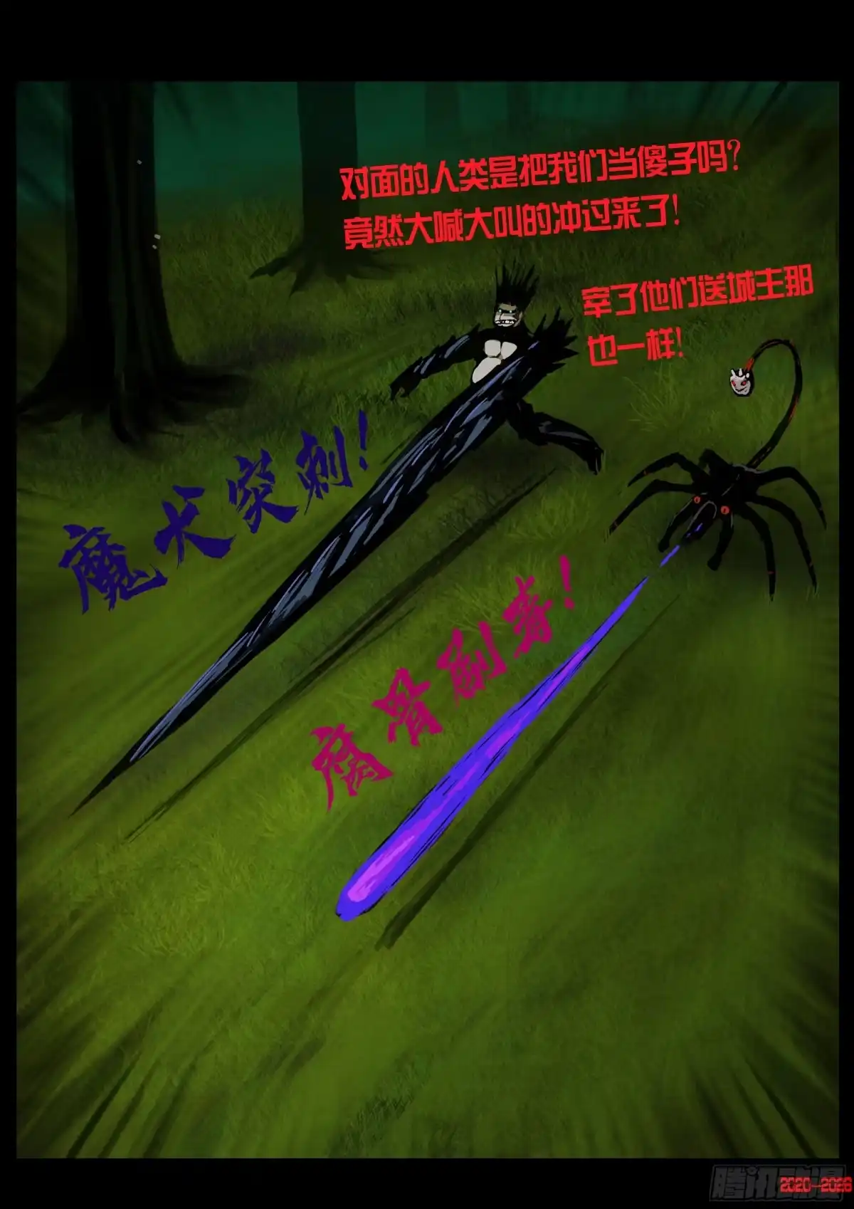 《地球尽头》第450集 第15页