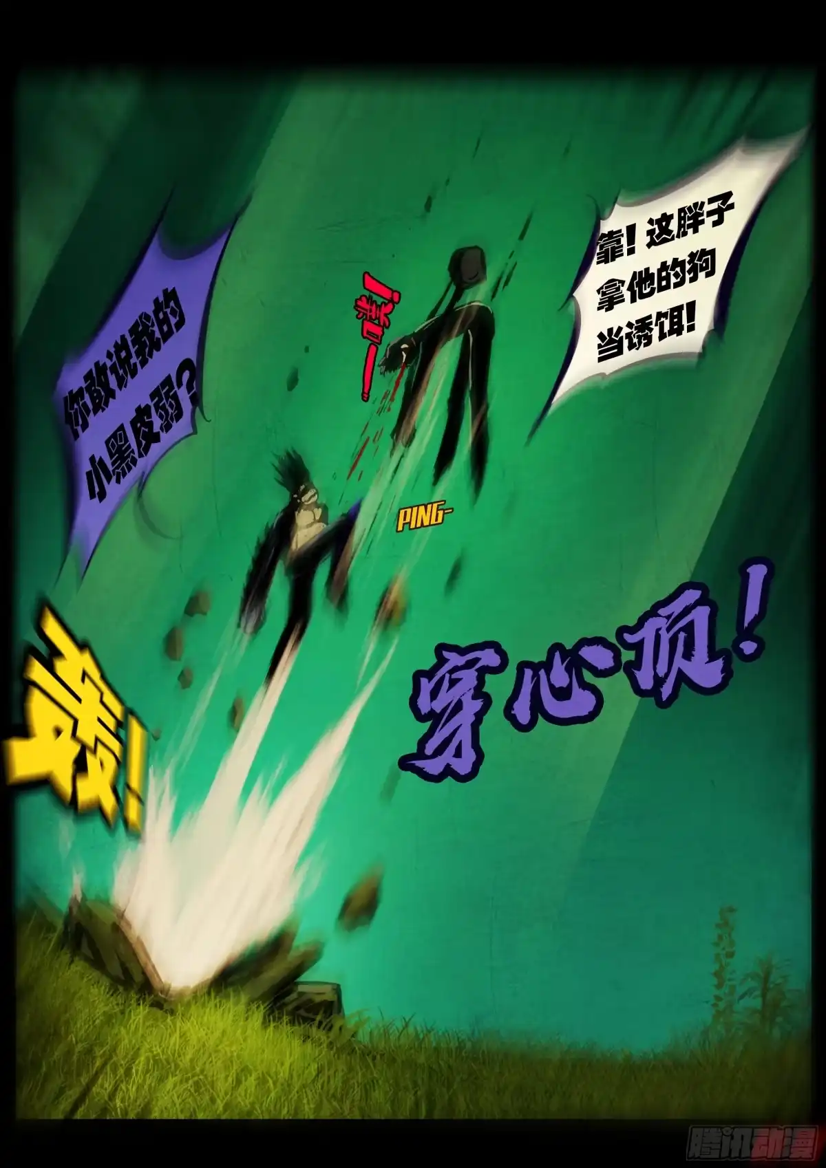 《地球尽头》第450集 第5页