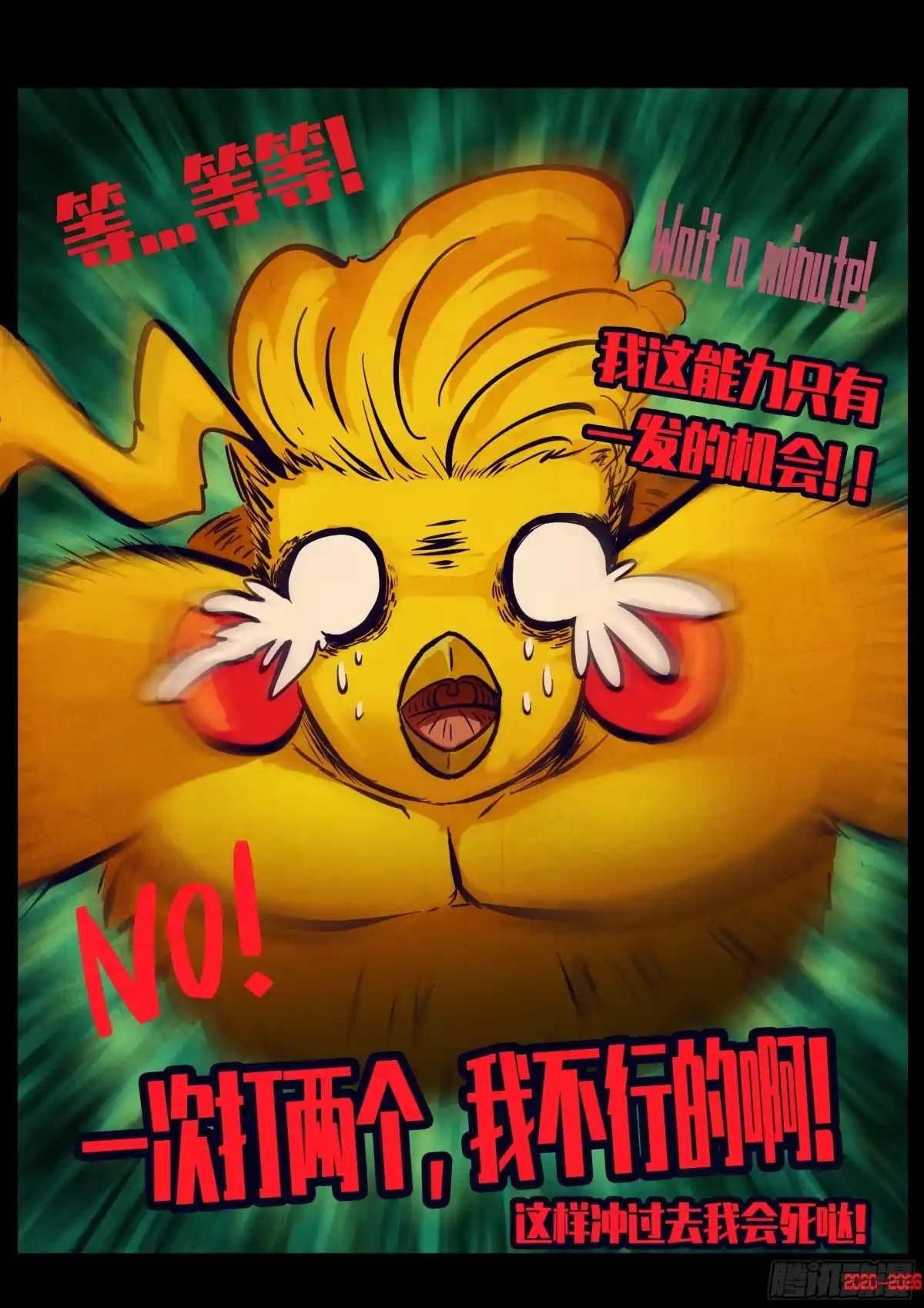 《地球尽头》第450集 第14页