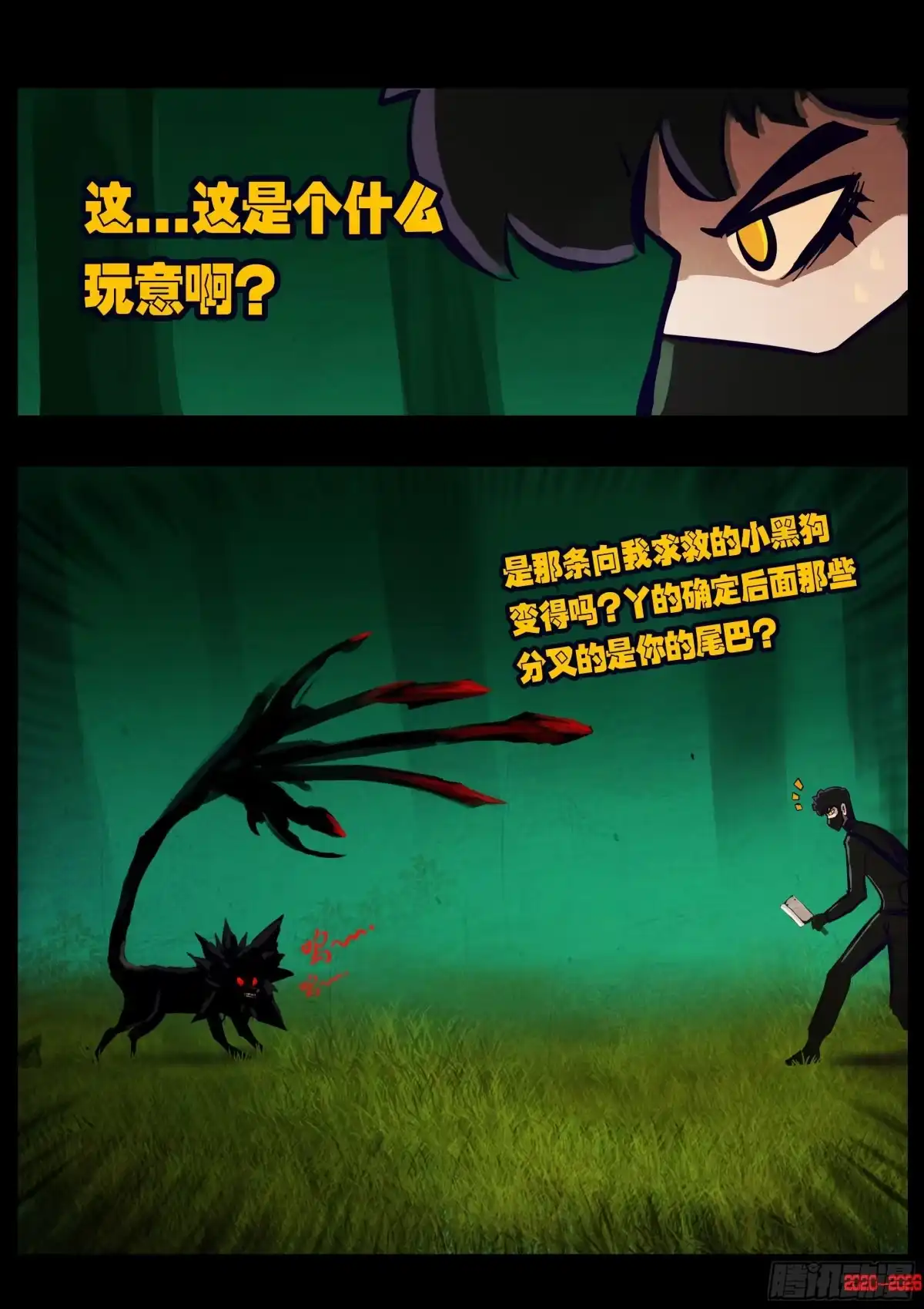 《地球尽头》第450集 第2页