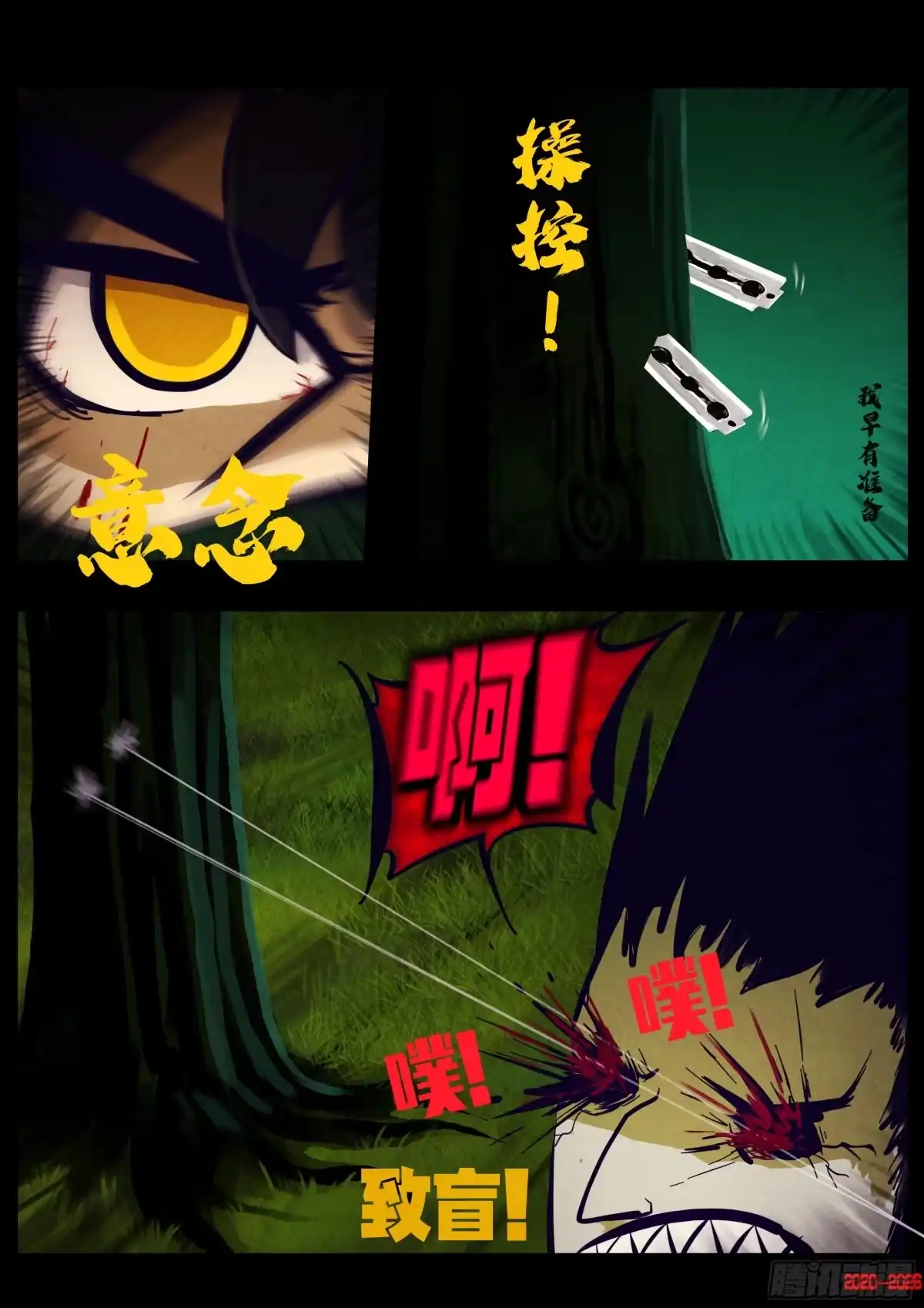 《地球尽头》第450集 第16页