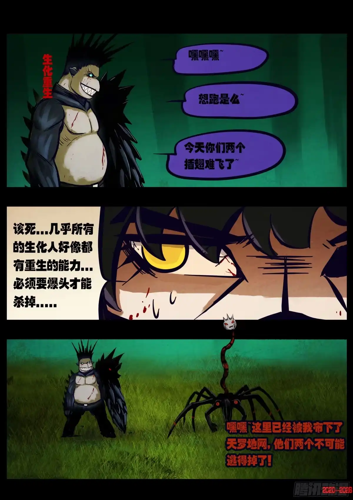 《地球尽头》第450集 第12页