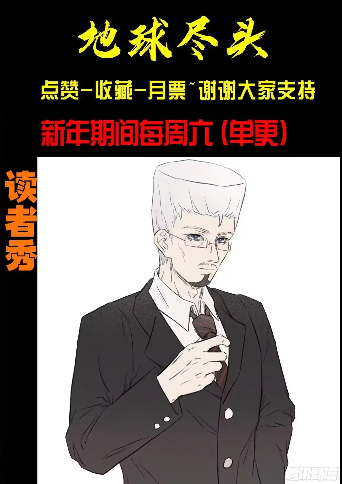 《地球尽头》第450集 第20页