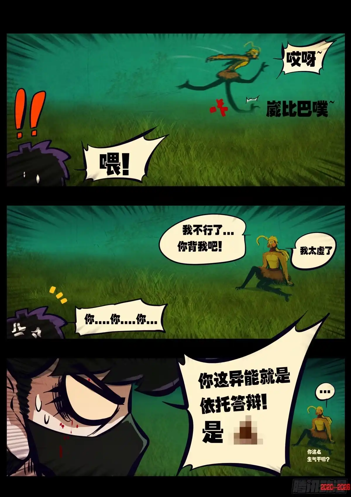 《地球尽头》第450集 第10页