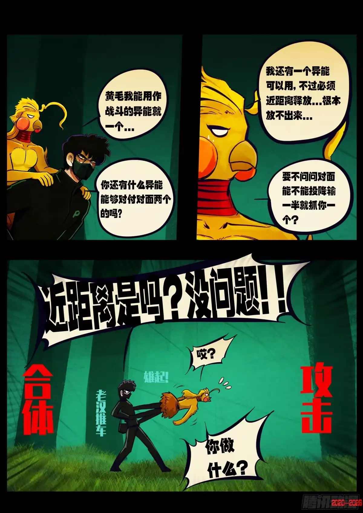 《地球尽头》第450集 第13页