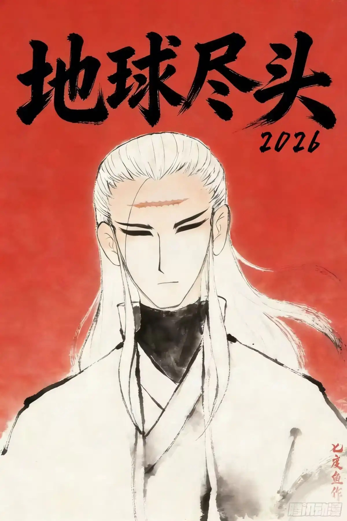 《地球尽头》第450集 第1页