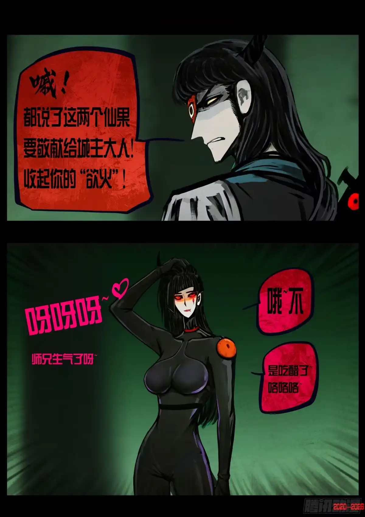 《地球尽头》第451集 第6页