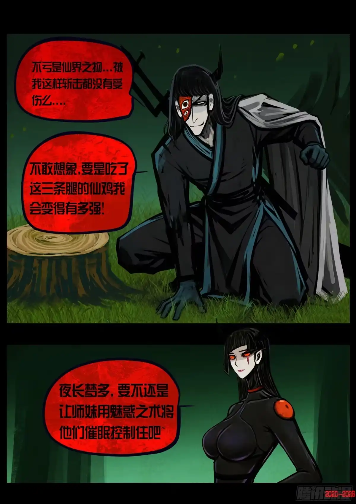 《地球尽头》第451集 第12页