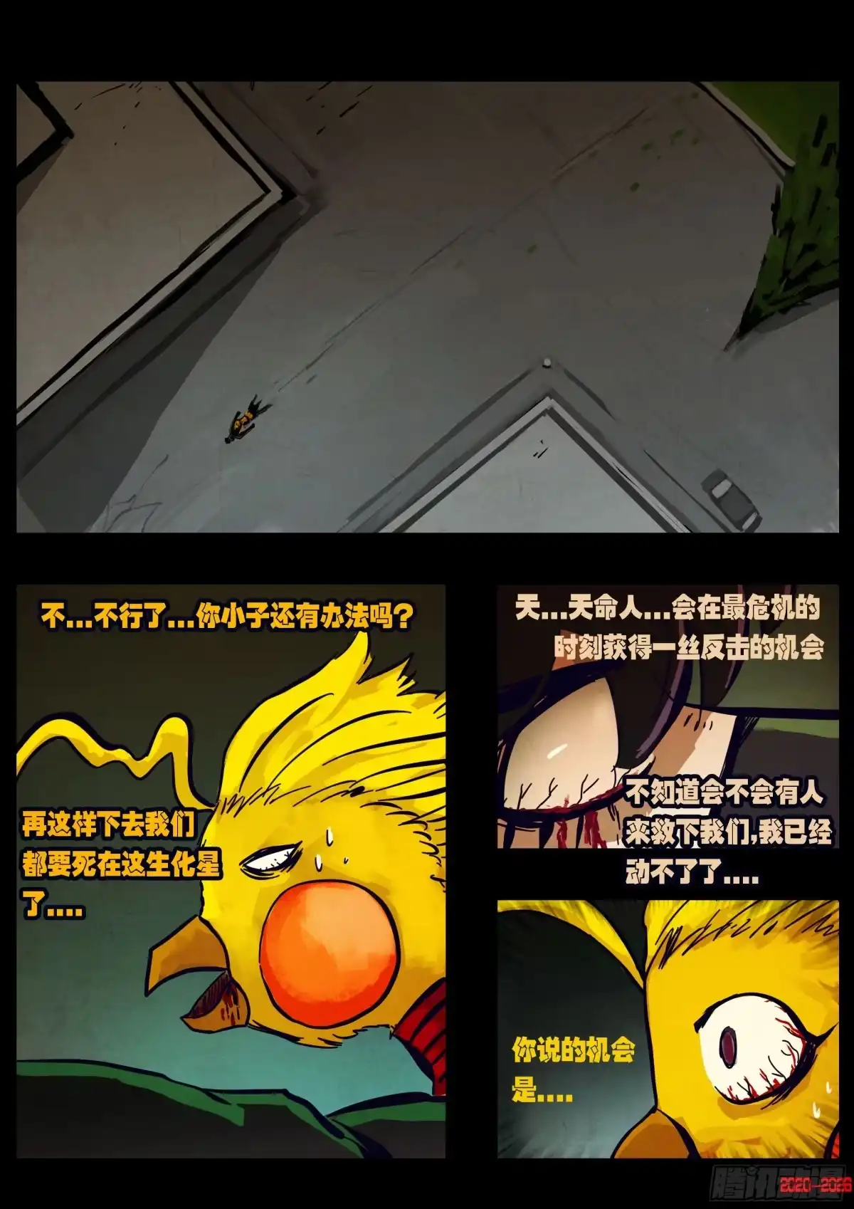 《地球尽头》第451集 第13页