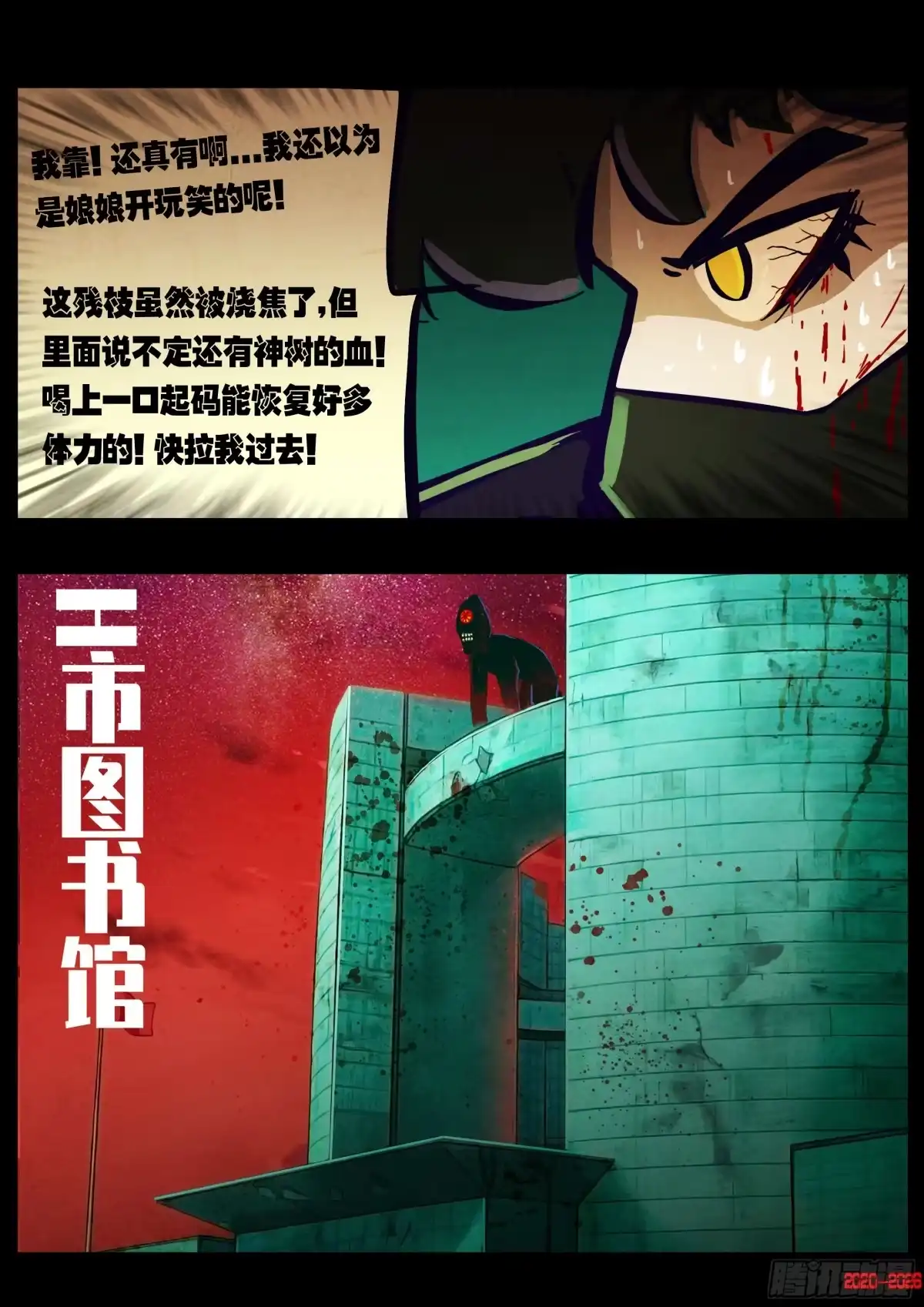 《地球尽头》第451集 第15页
