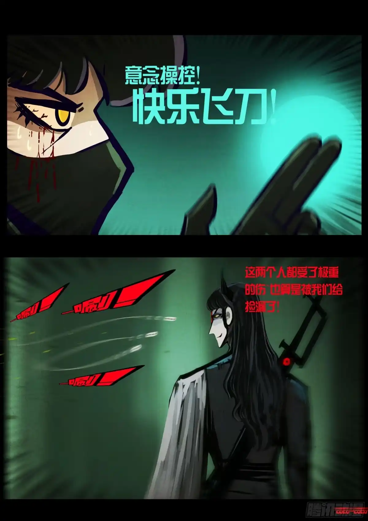 《地球尽头》第451集 第4页