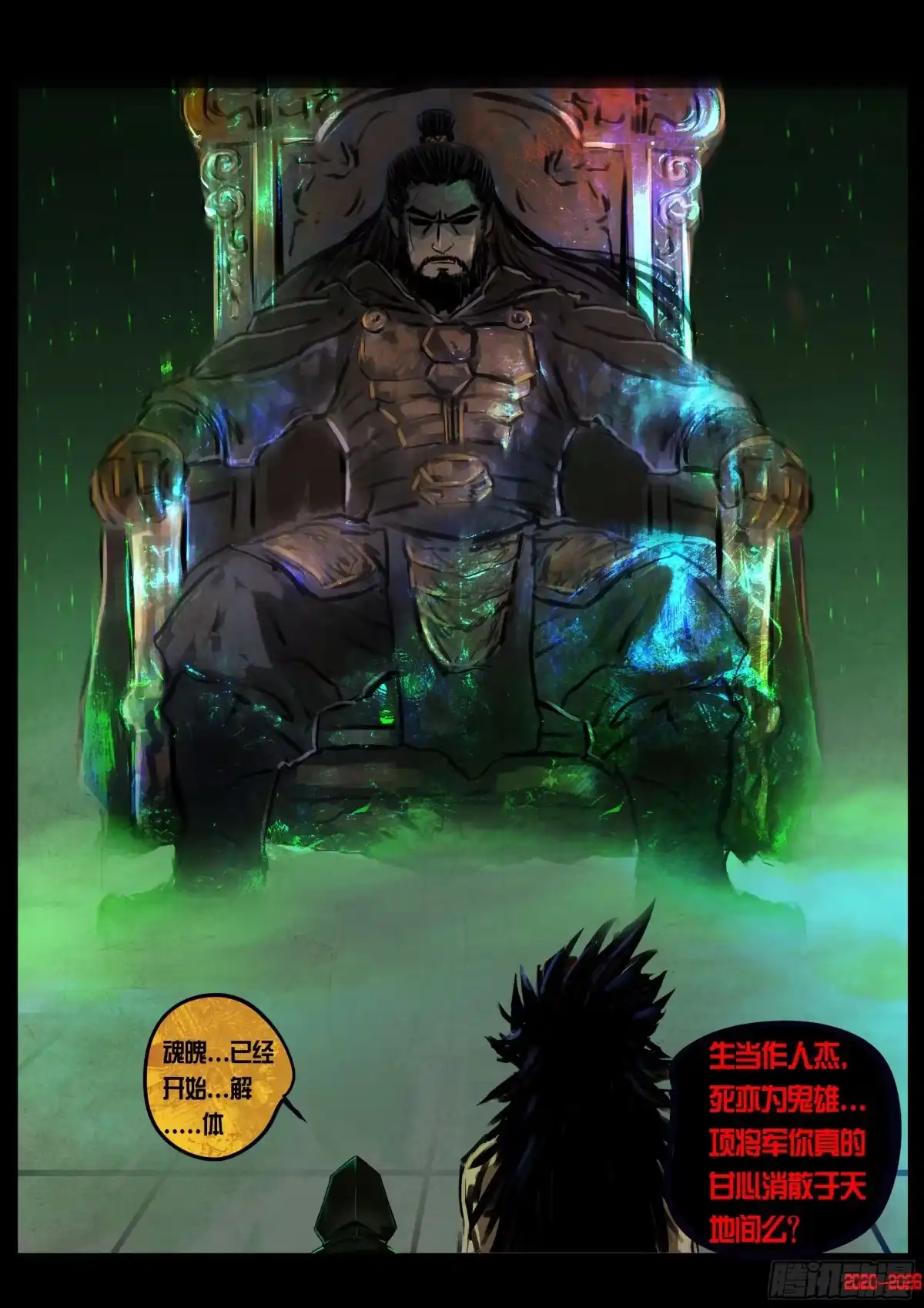 《地球尽头》第451集 第17页