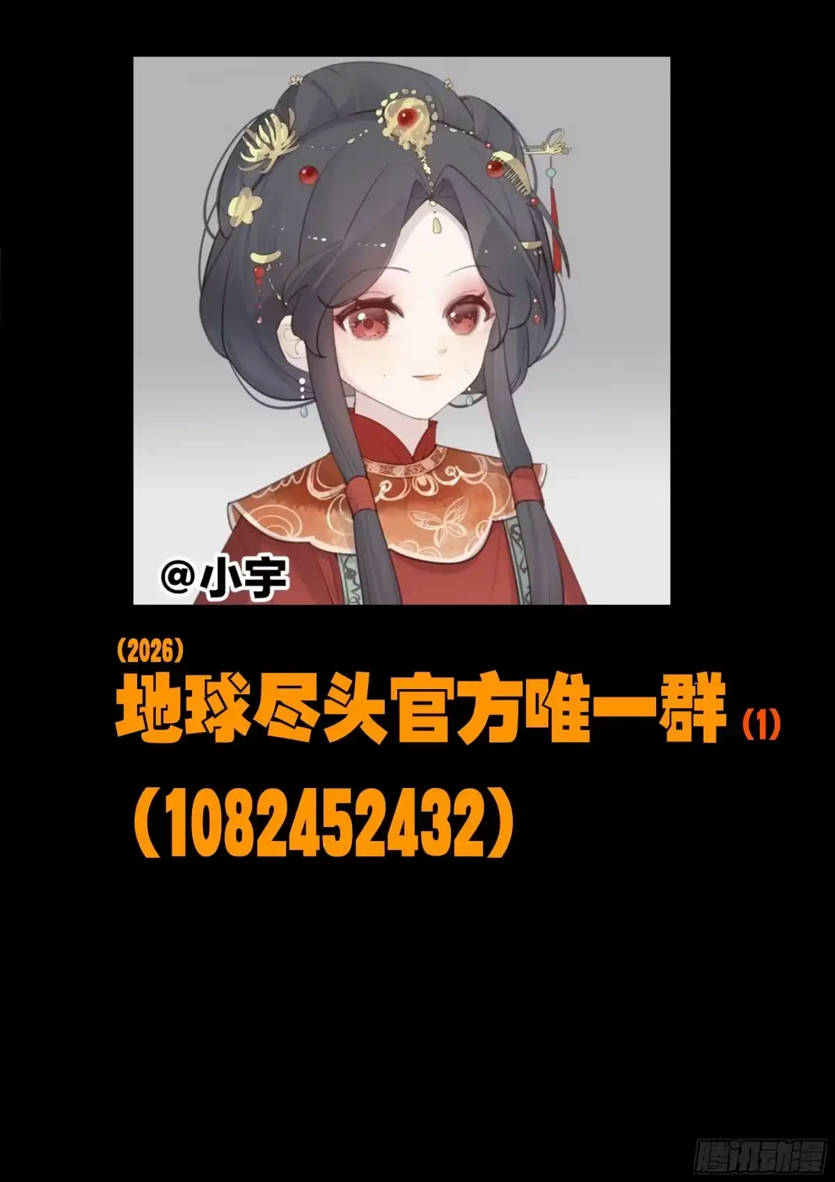 《地球尽头》第451集 第18页