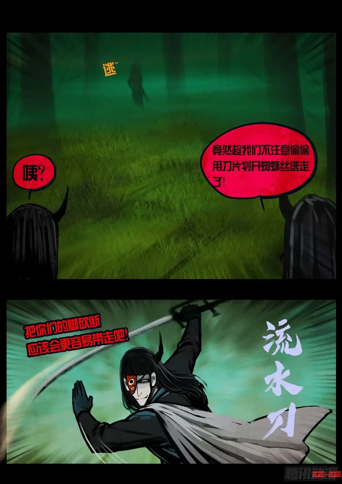 《地球尽头》第451集 第7页