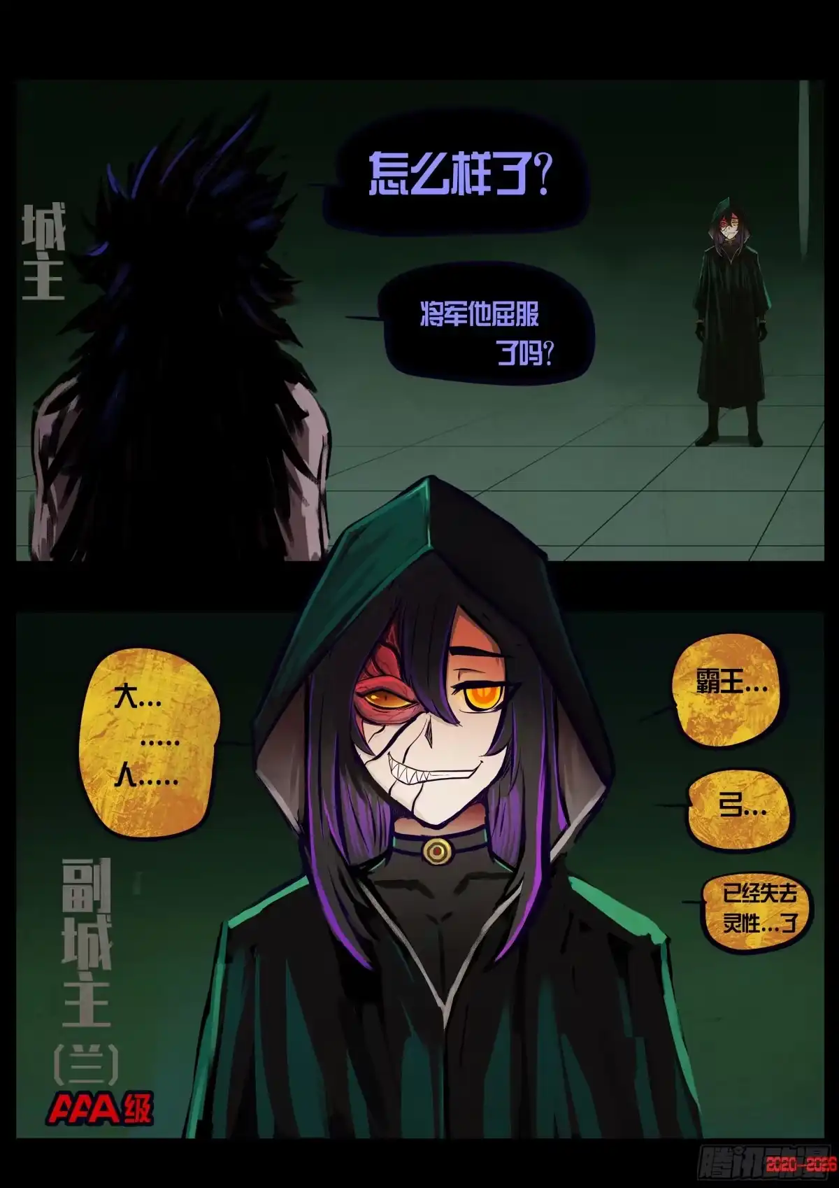《地球尽头》第451集 第16页