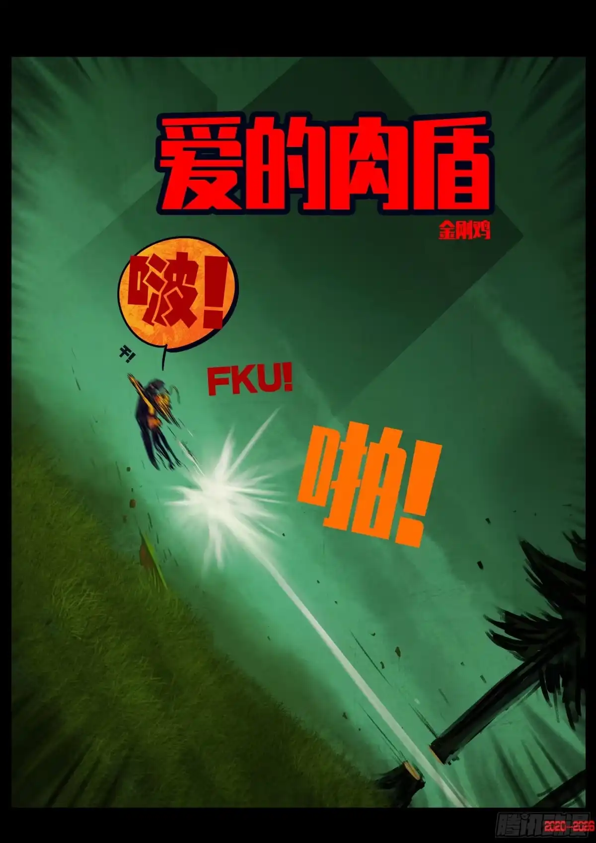 《地球尽头》第451集 第11页