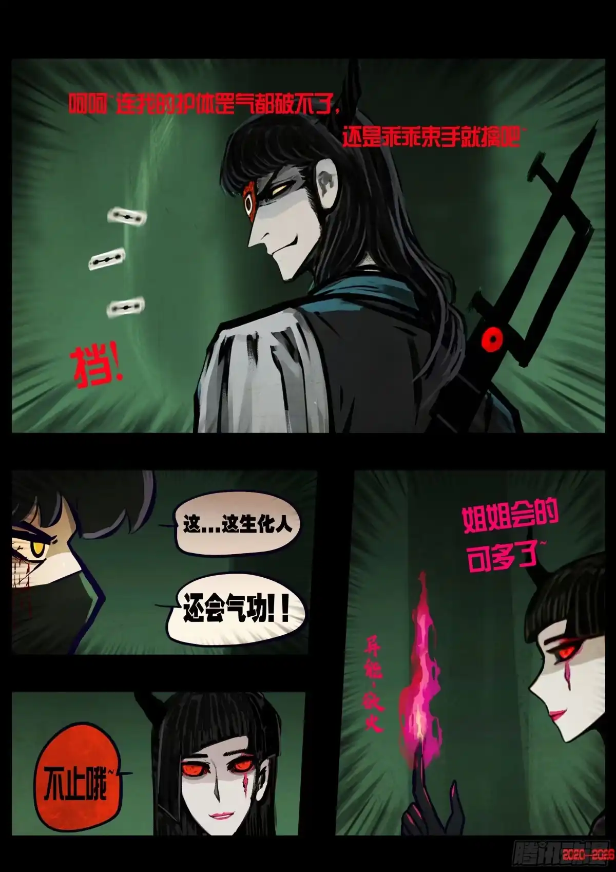 《地球尽头》第451集 第5页
