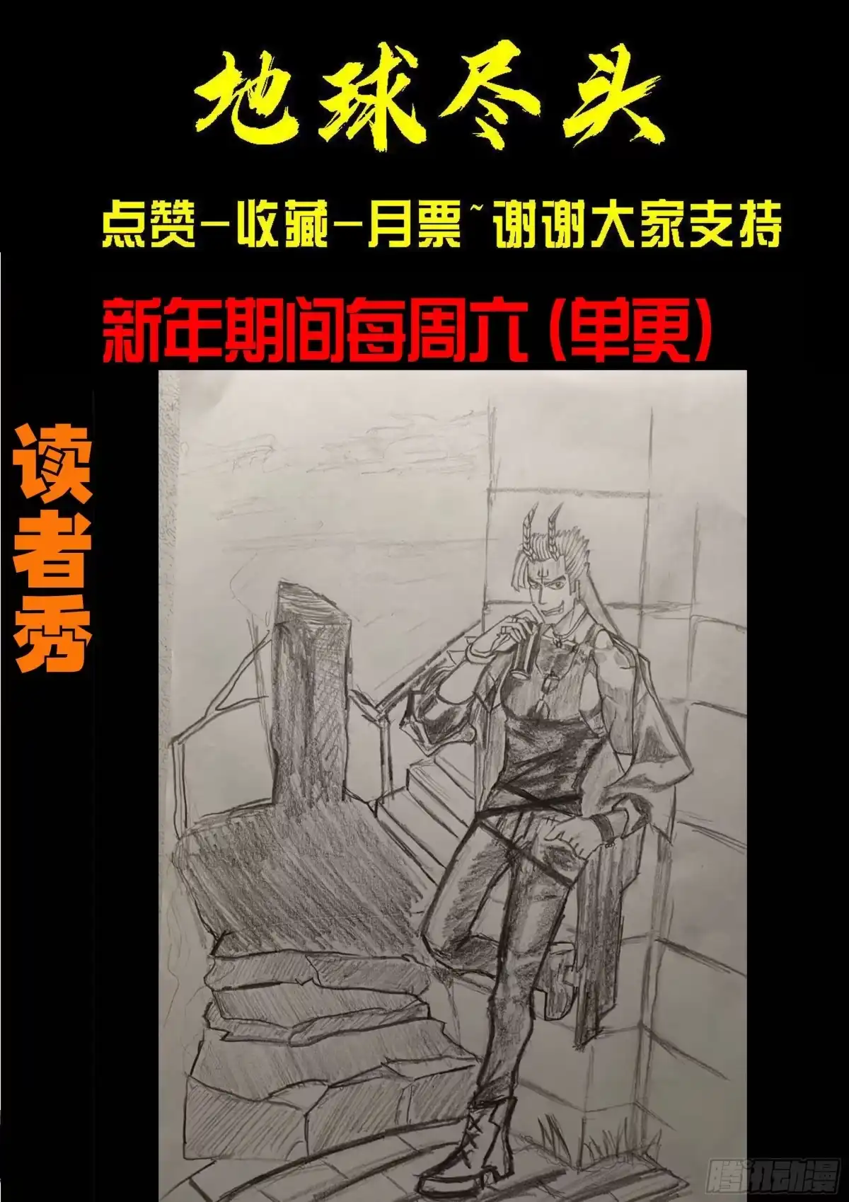 《地球尽头》第451集 第19页