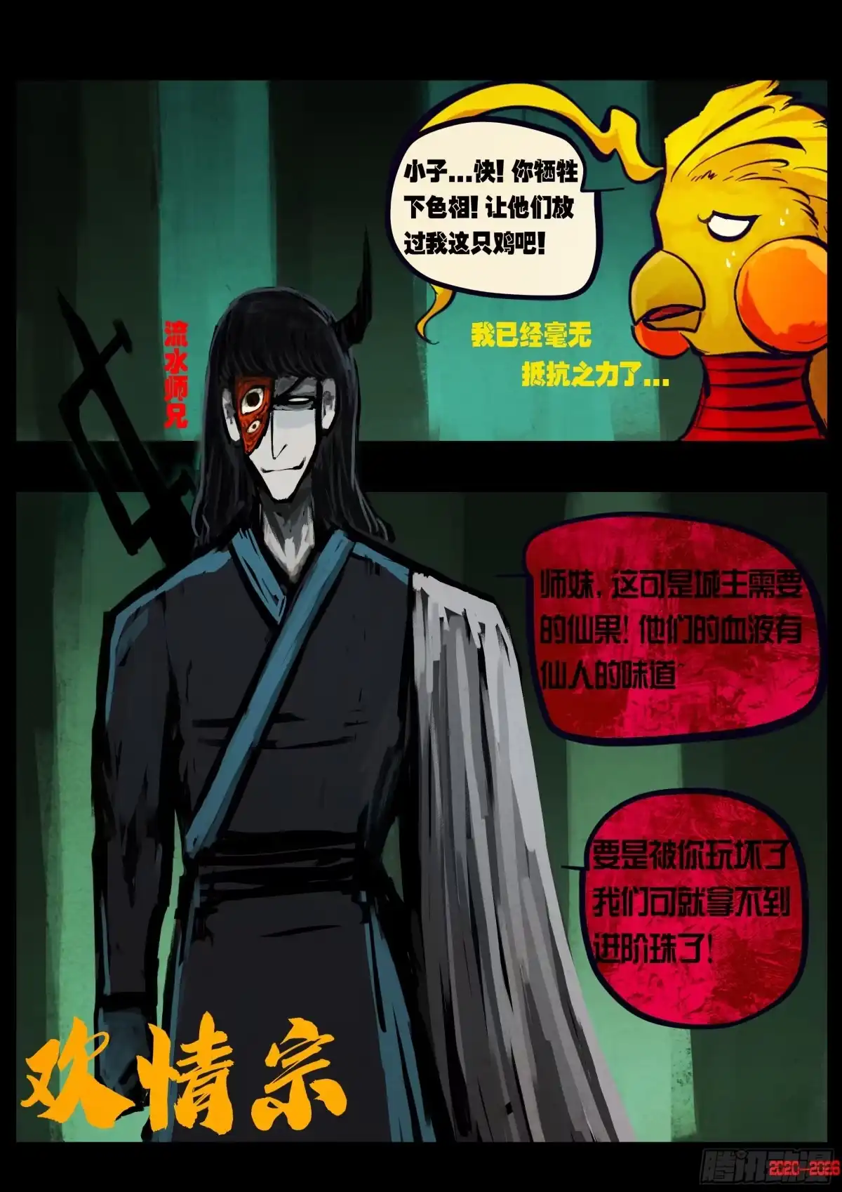 《地球尽头》第451集 第3页