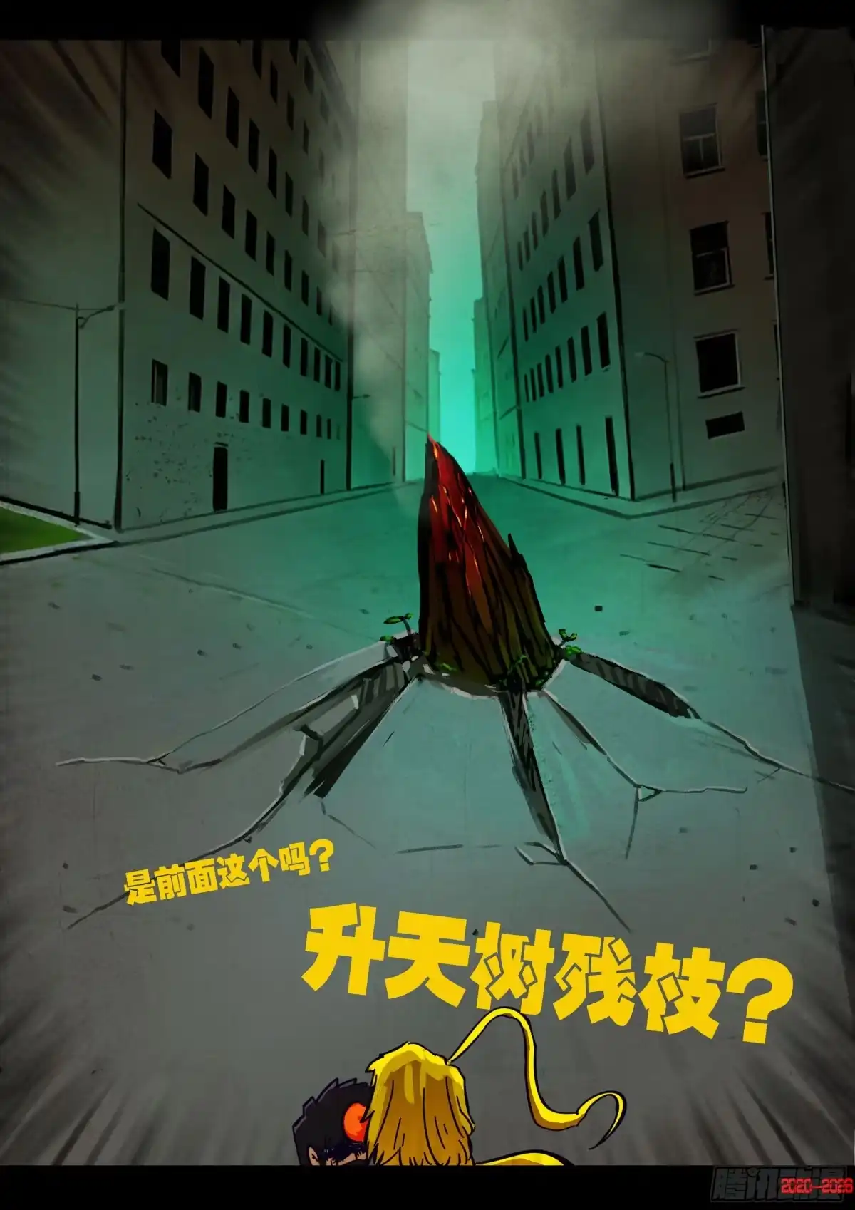 《地球尽头》第451集 第14页