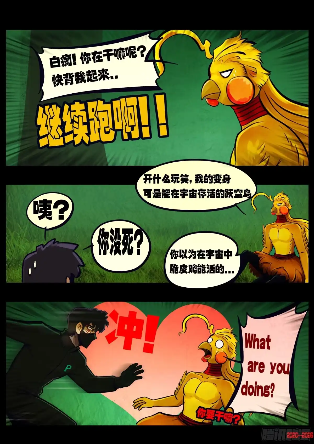 《地球尽头》第451集 第10页