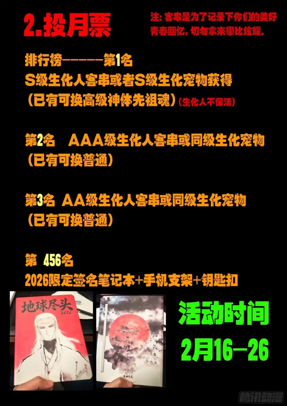 《地球尽头》2026新年快乐 第2页