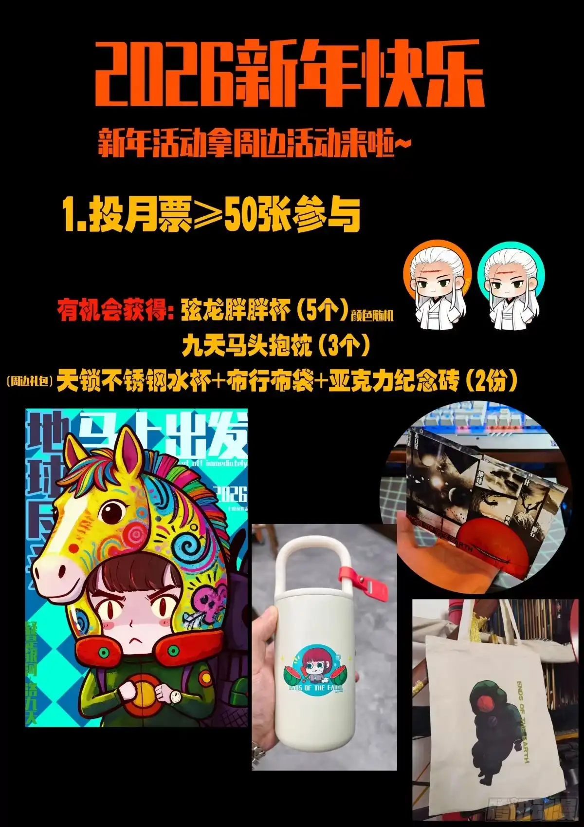 《地球尽头》2026新年快乐 第1页