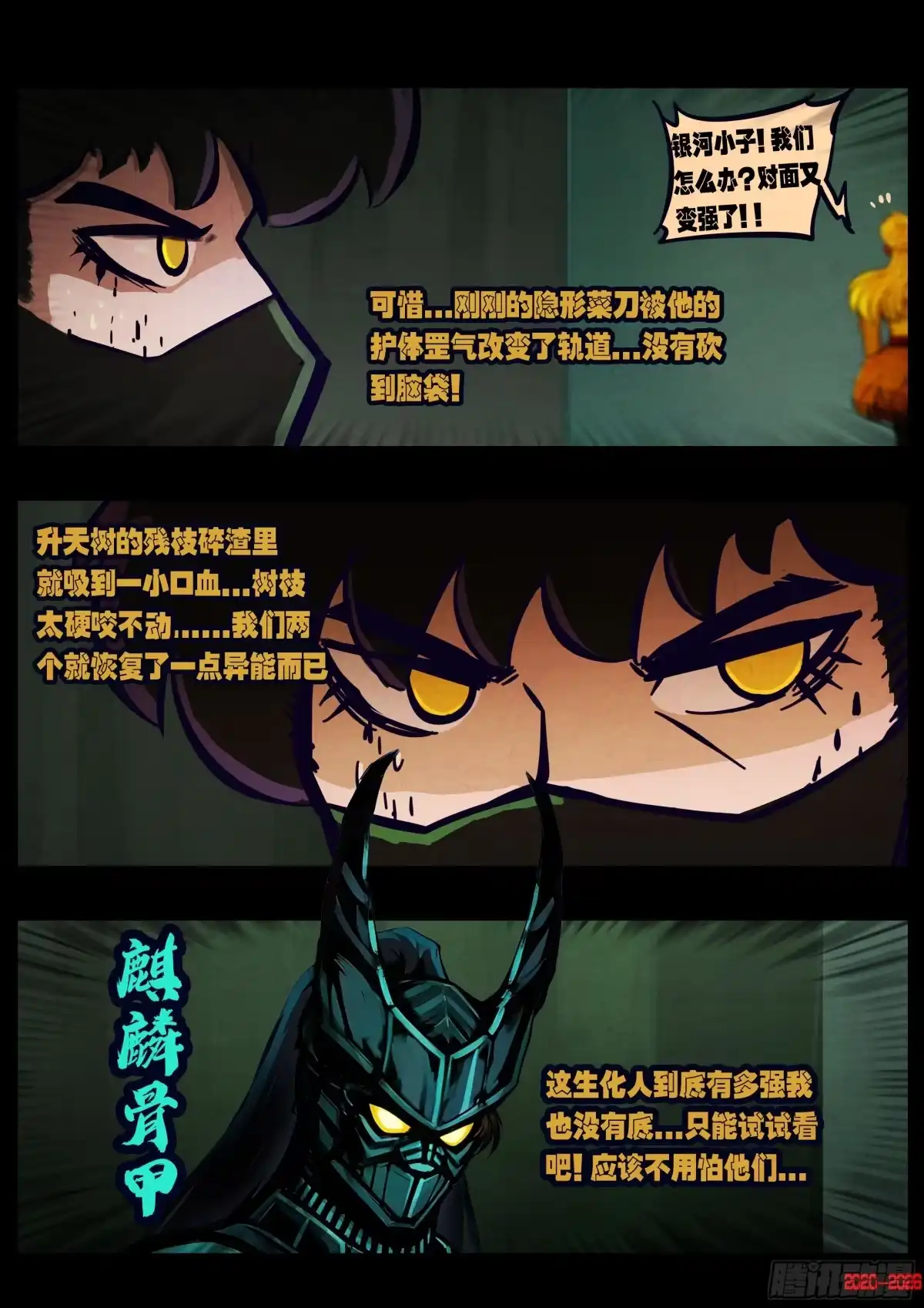 《地球尽头》第452集 第15页