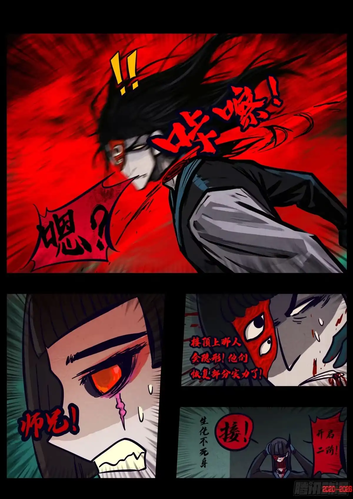 《地球尽头》第452集 第11页