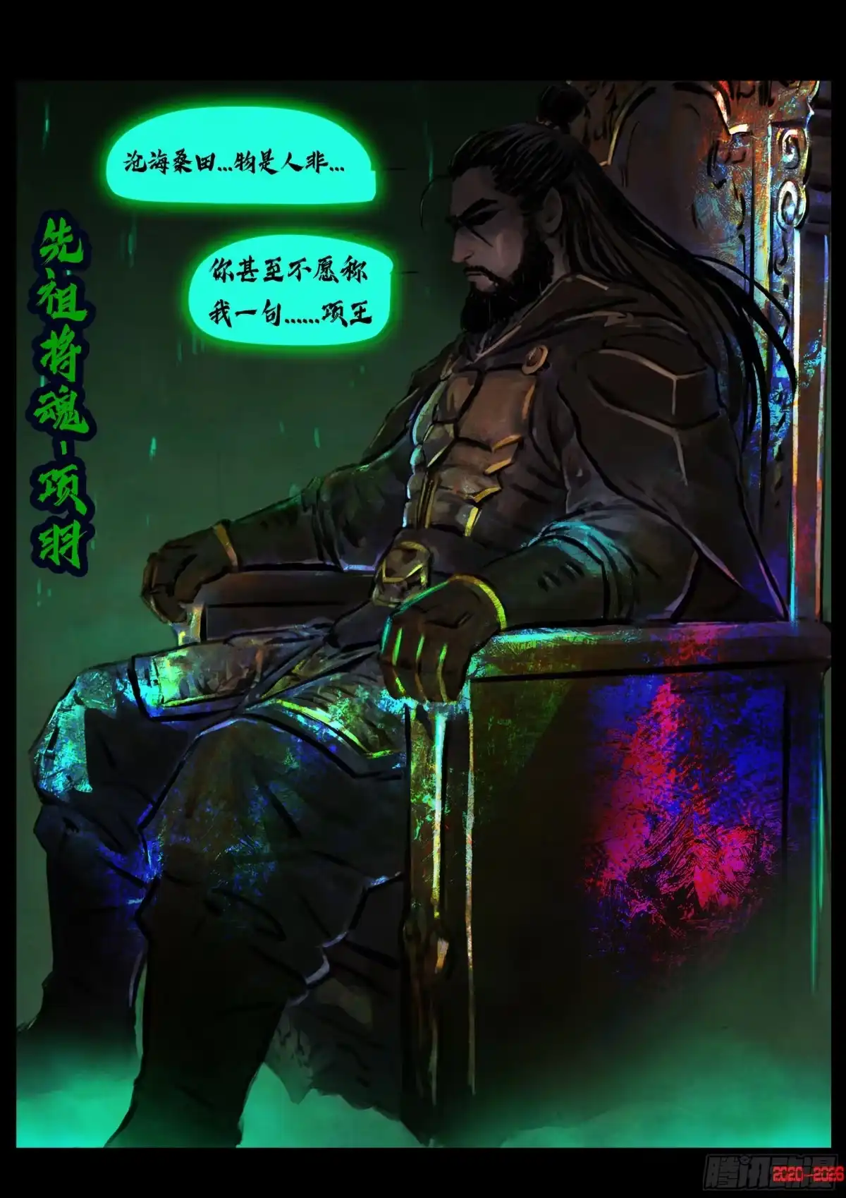 《地球尽头》第452集 第2页
