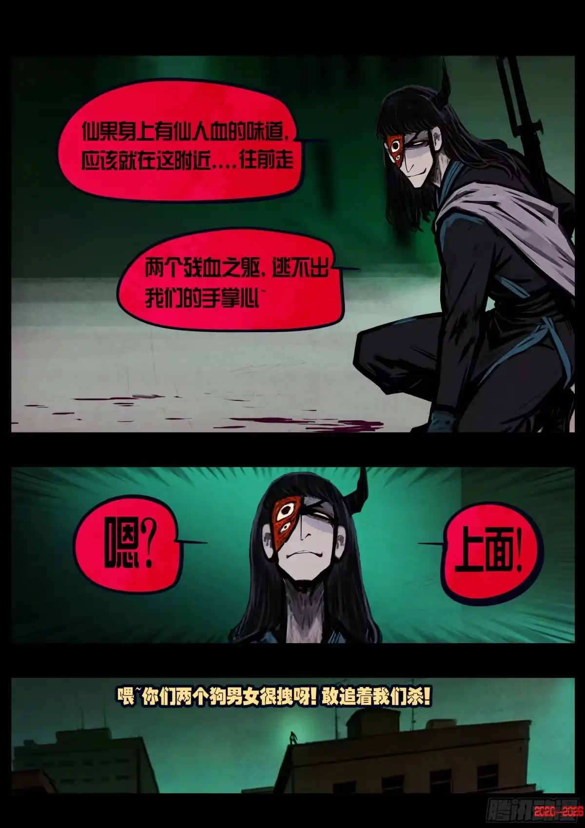 《地球尽头》第452集 第6页