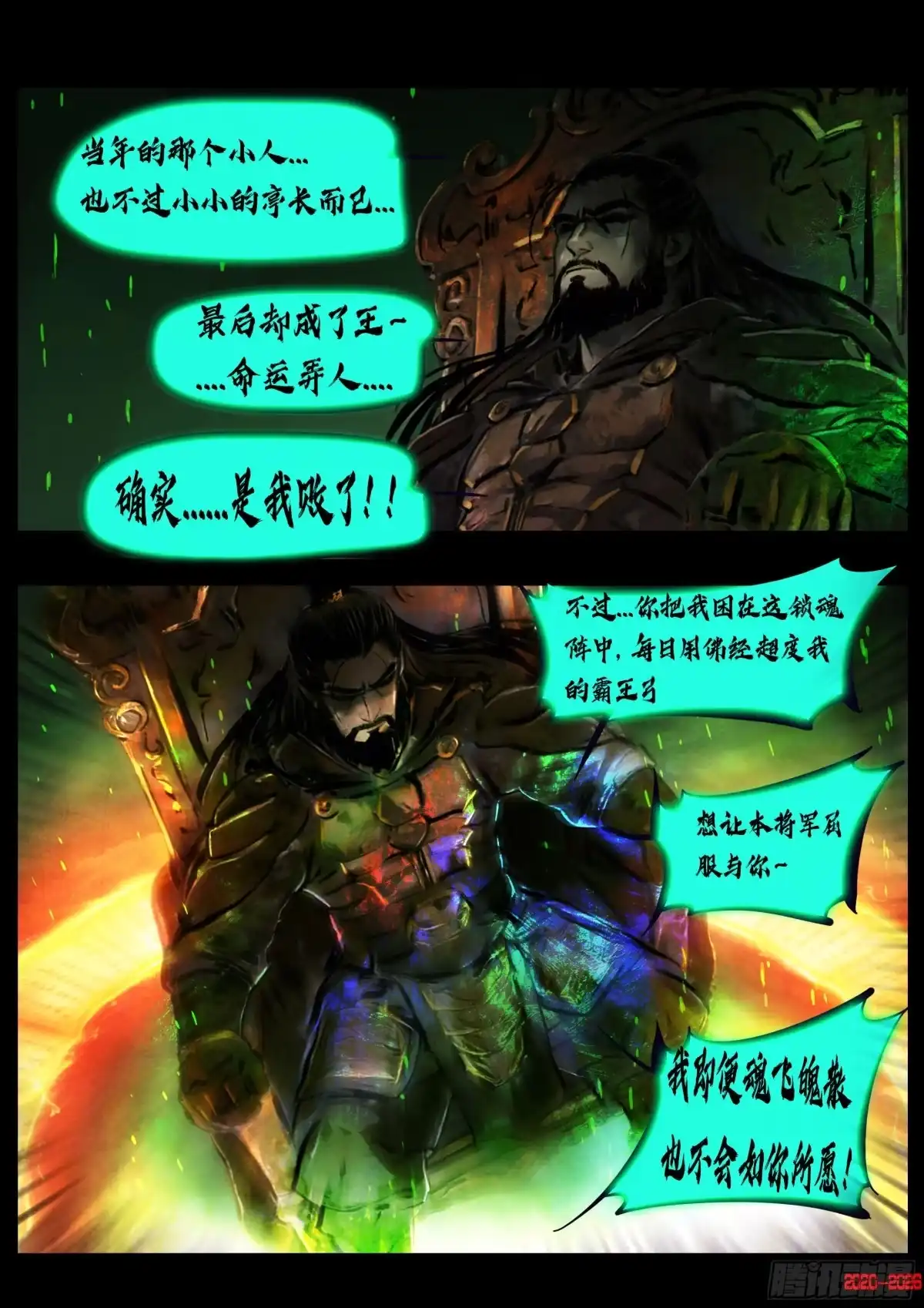 《地球尽头》第452集 第4页