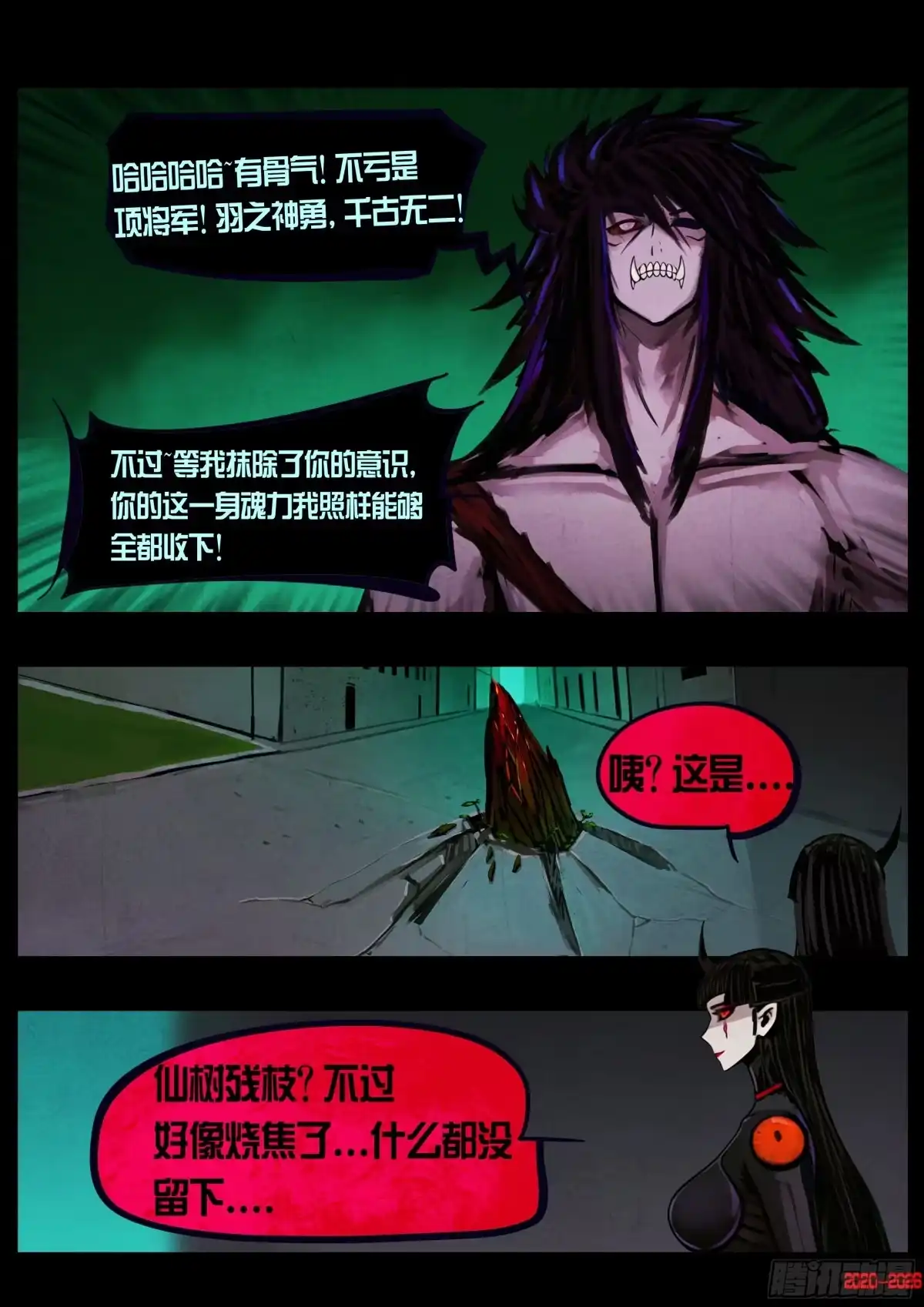 《地球尽头》第452集 第5页