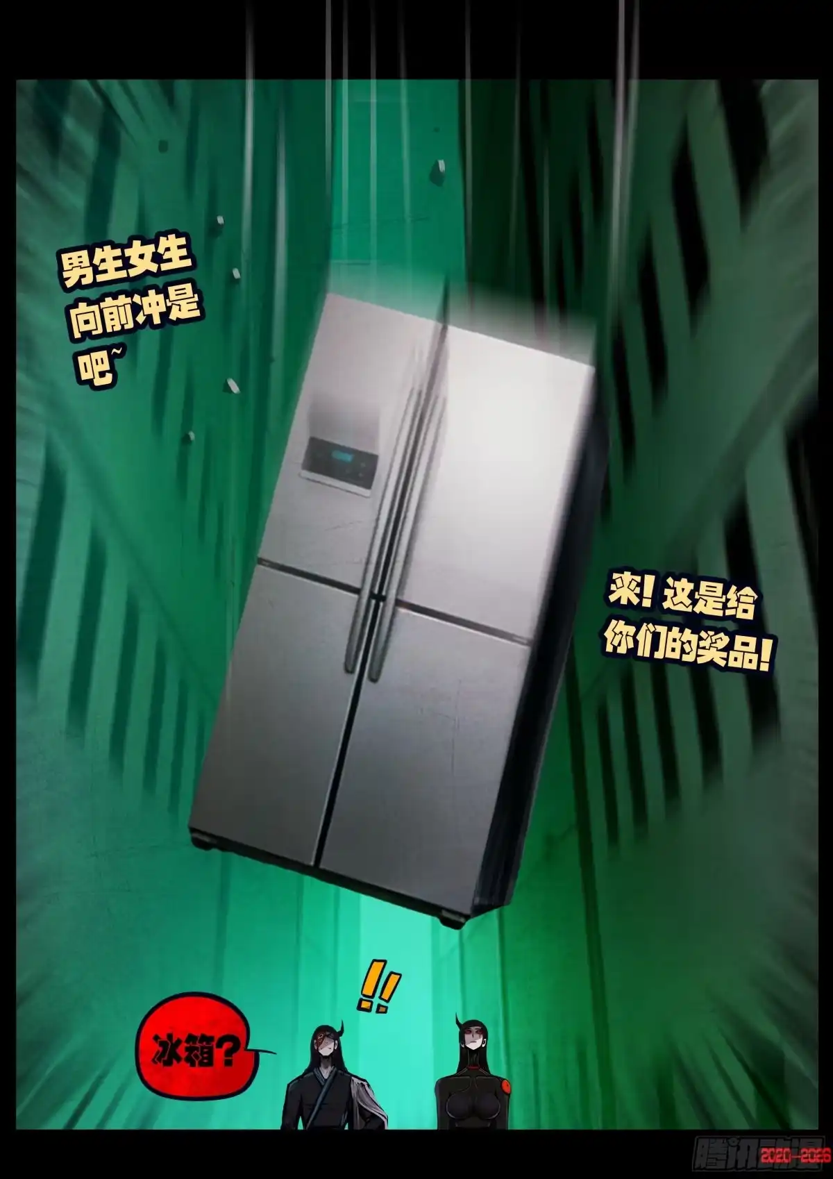 《地球尽头》第452集 第7页